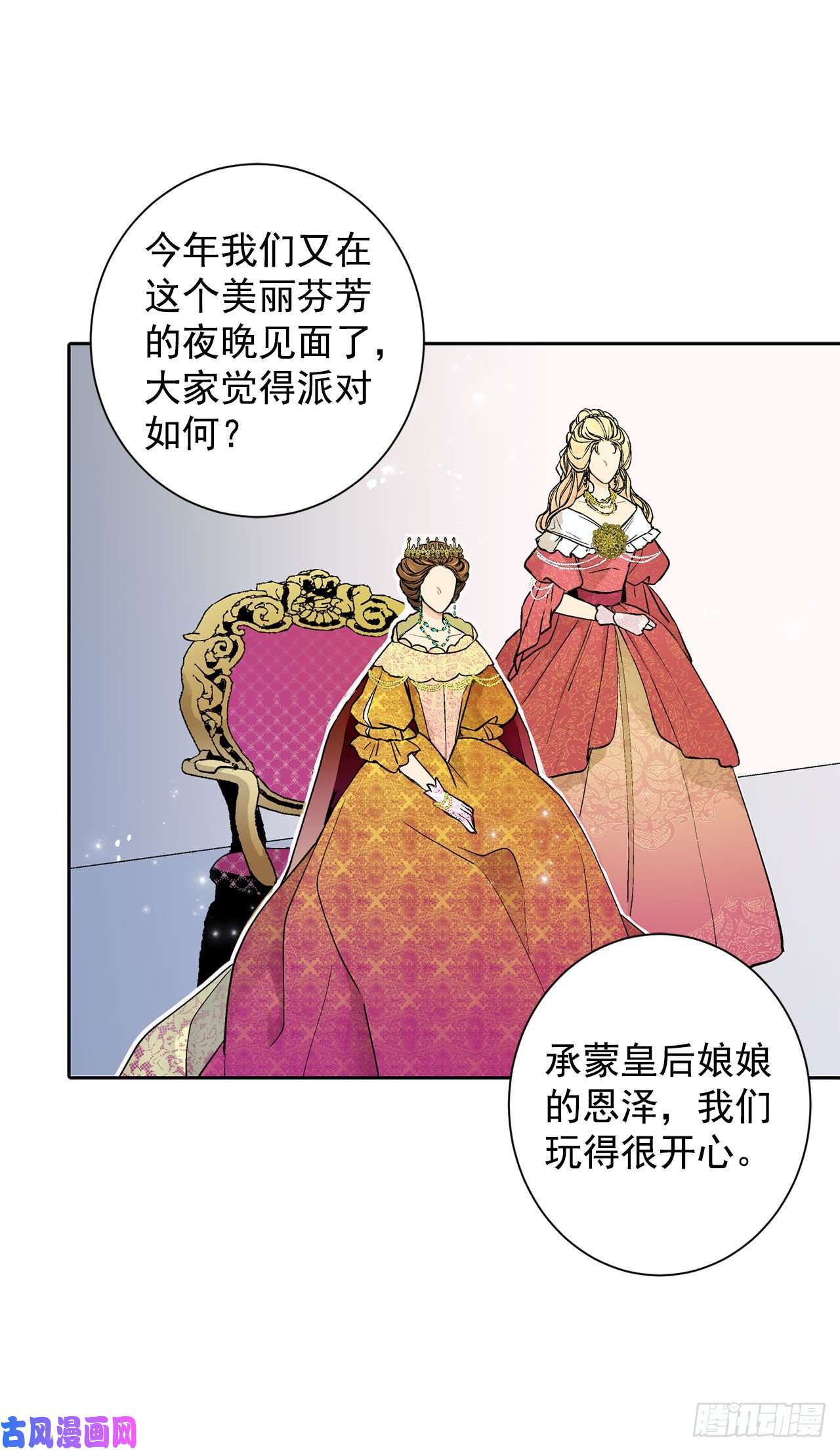 异族侍女逆袭记20.皇后和公主