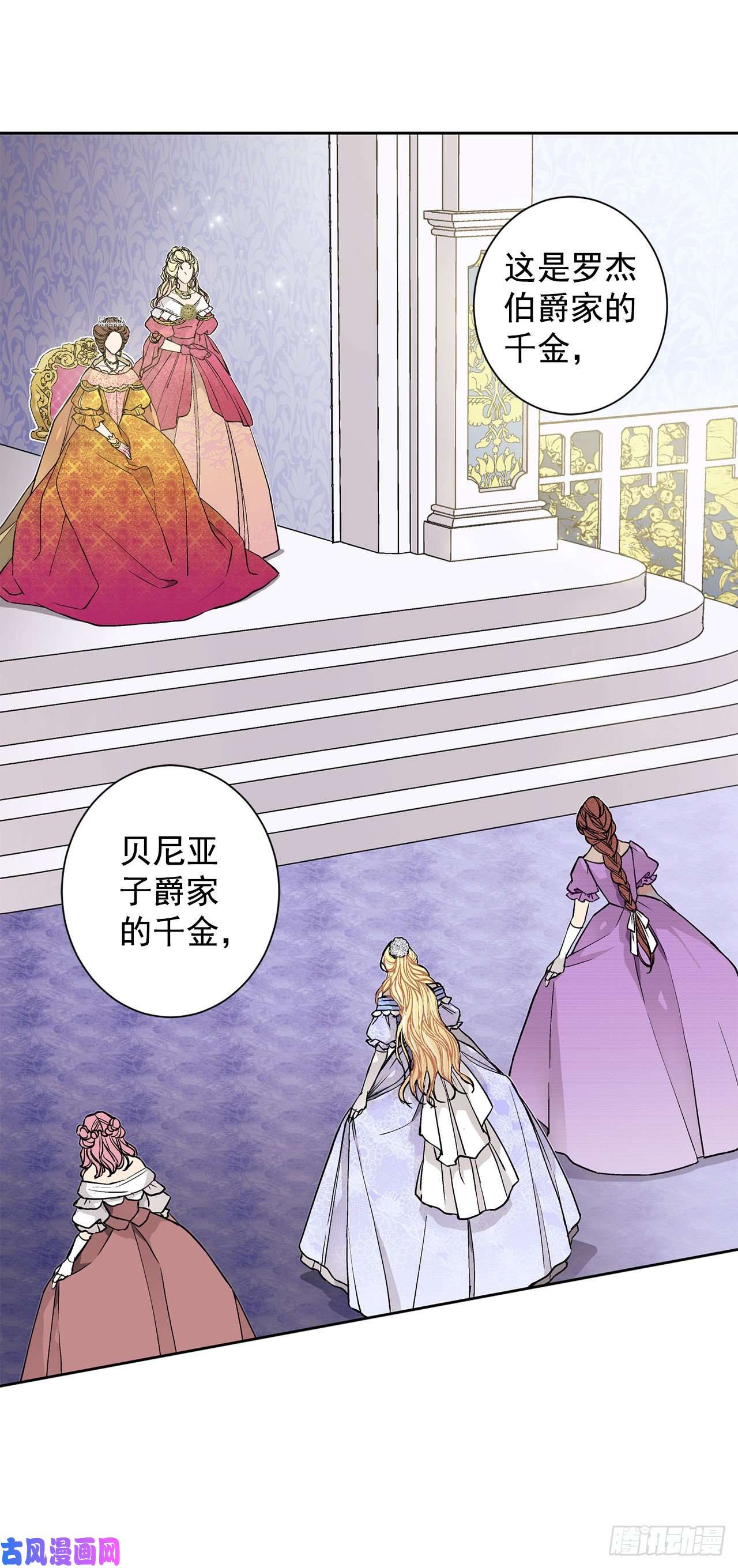 异族侍女逆袭记20.皇后和公主