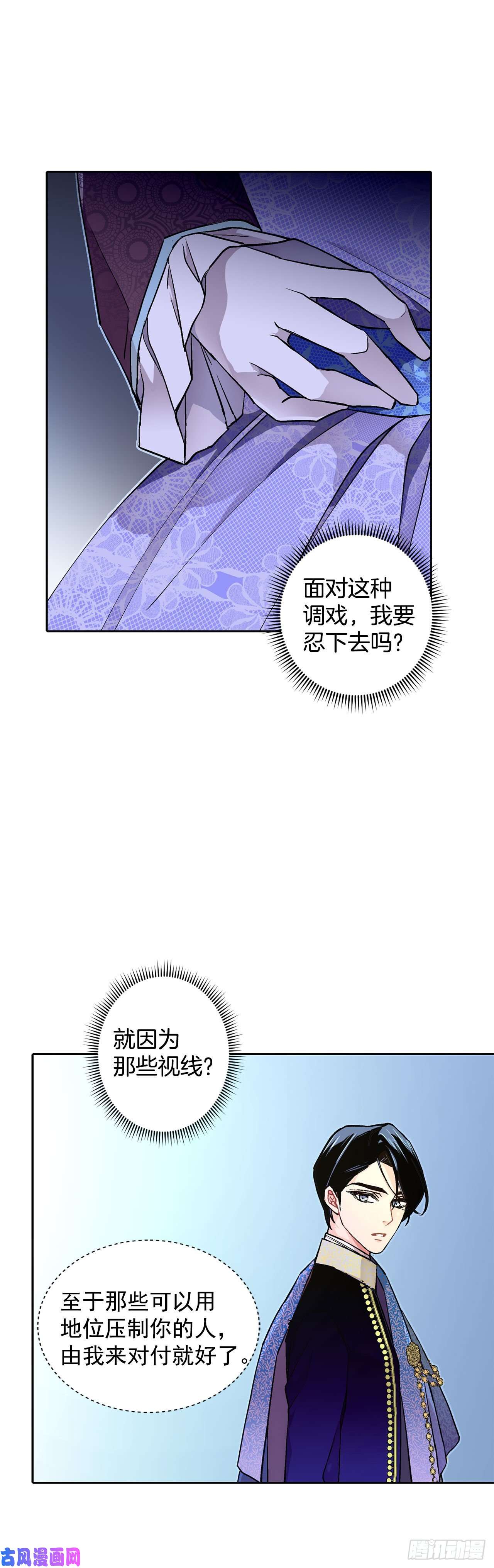 异族侍女逆袭记21.你做得很好
