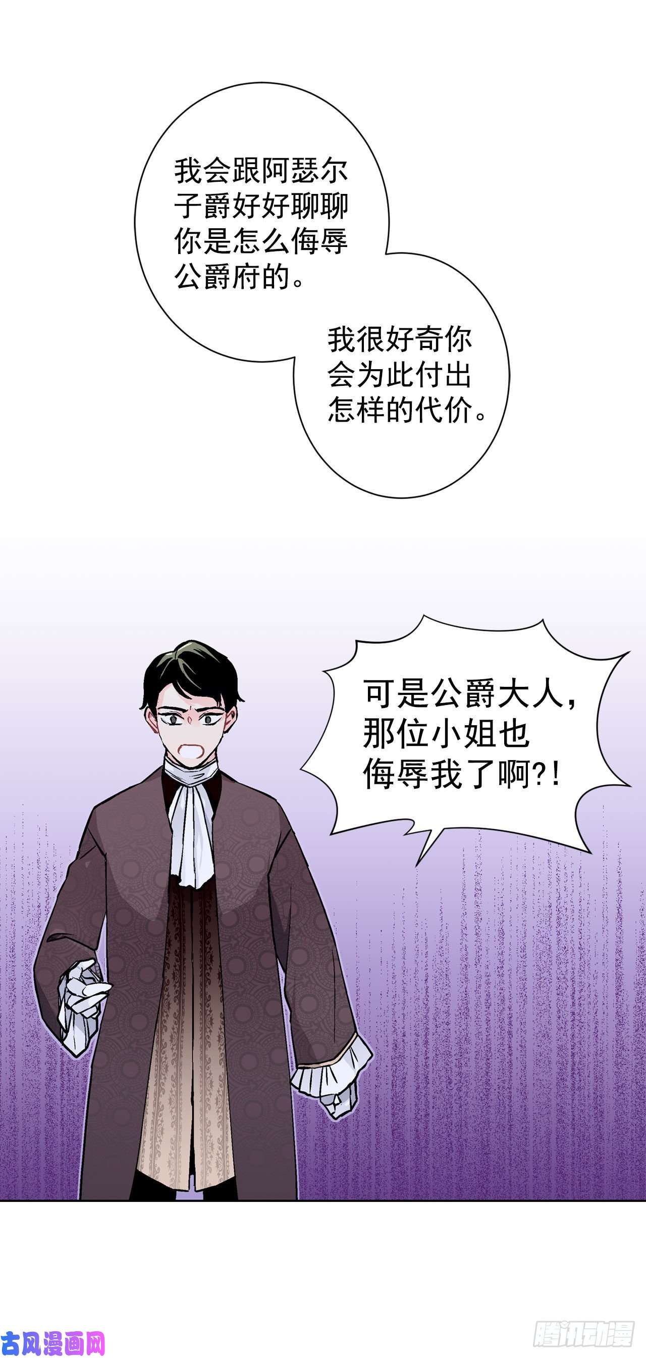异族侍女逆袭记21.你做得很好