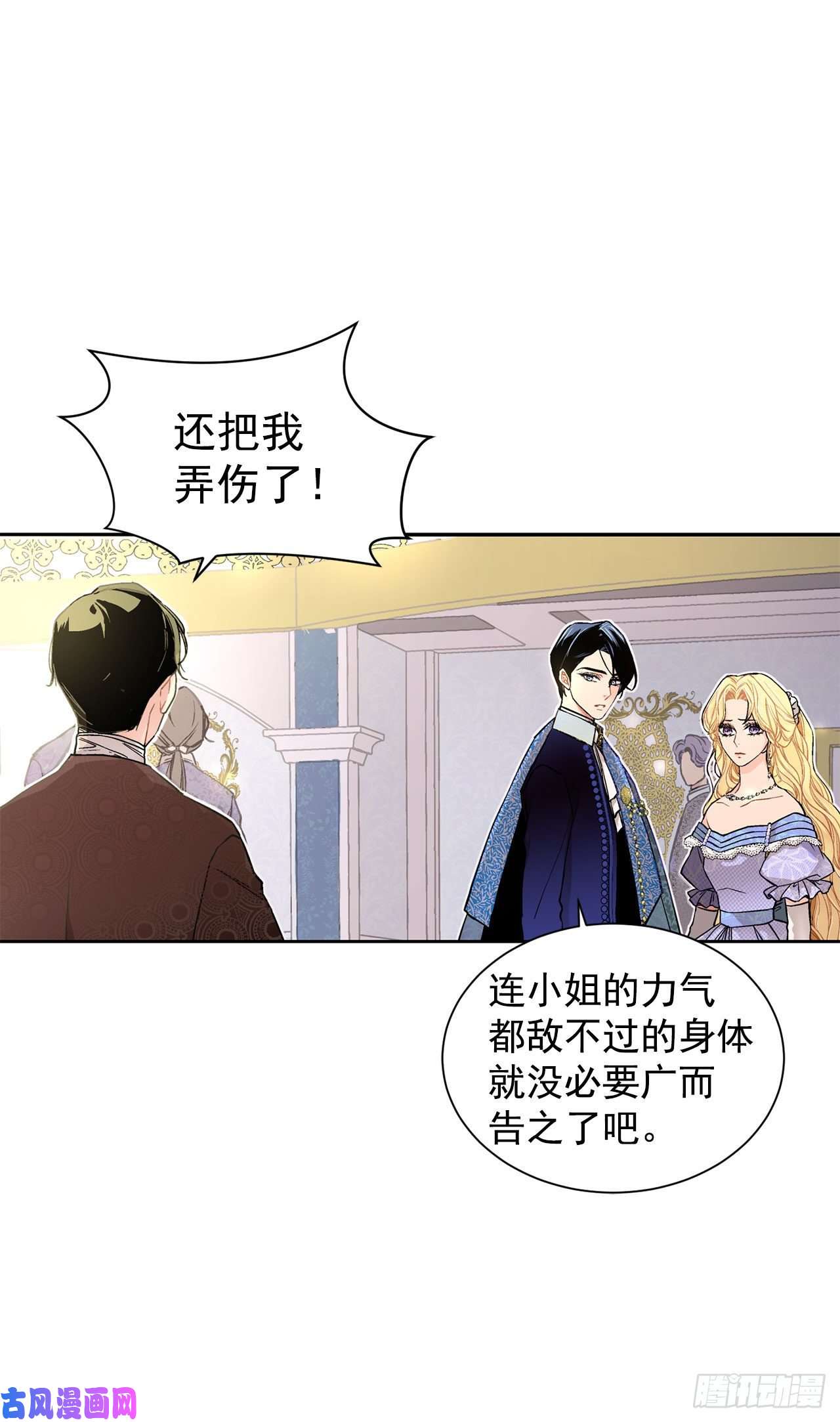 异族侍女逆袭记21.你做得很好