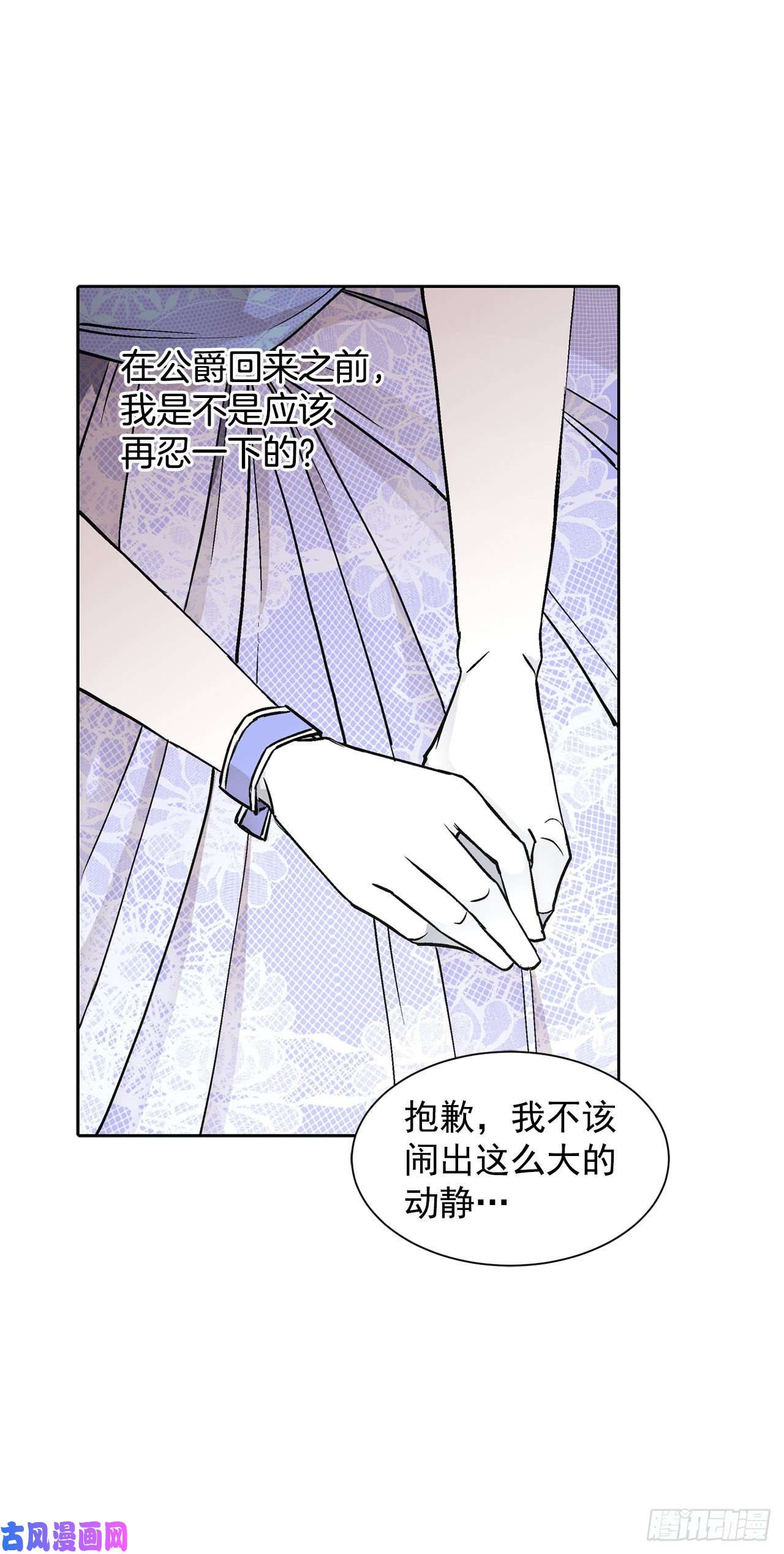 异族侍女逆袭记21.你做得很好