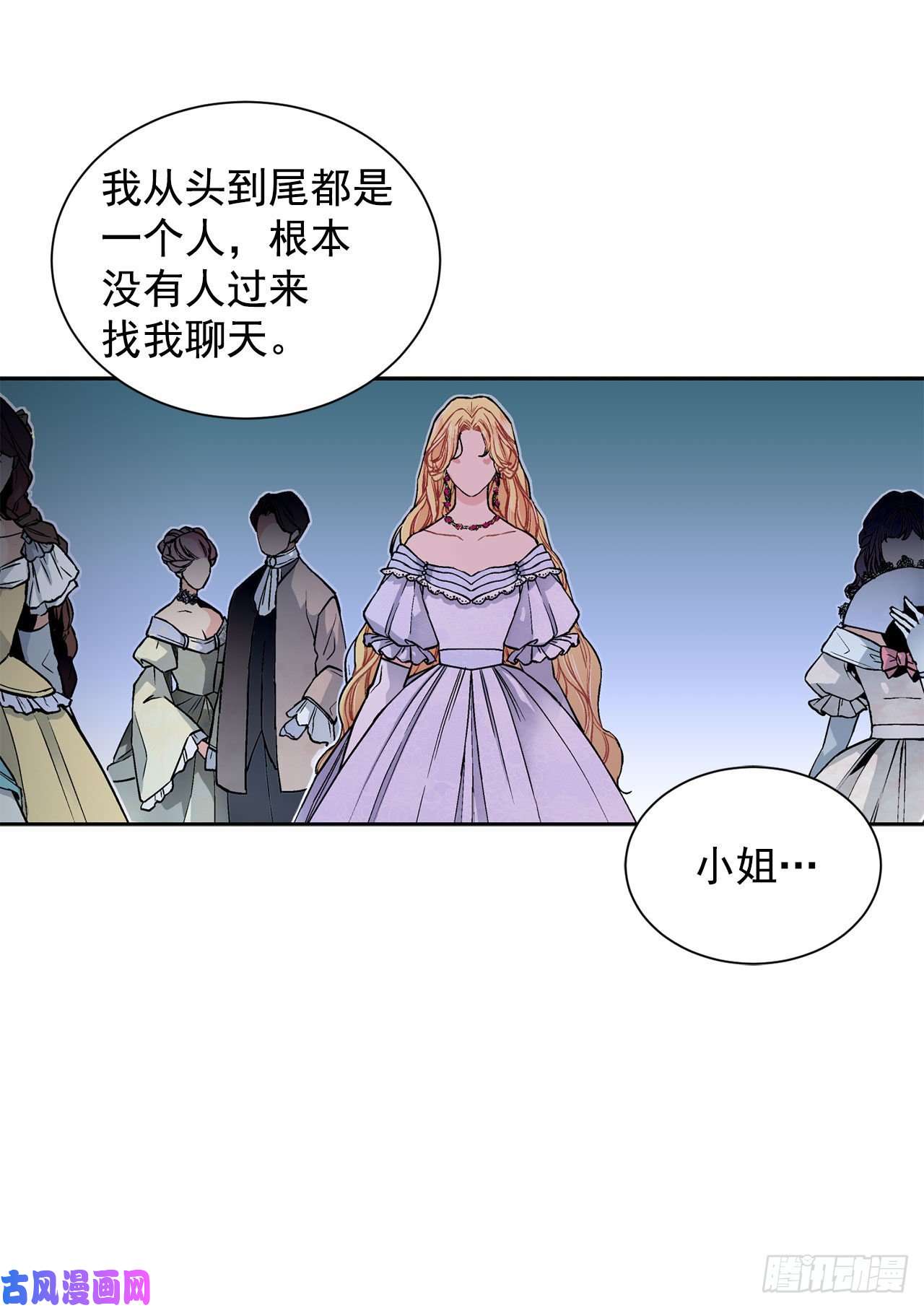 异族侍女逆袭记21.你做得很好