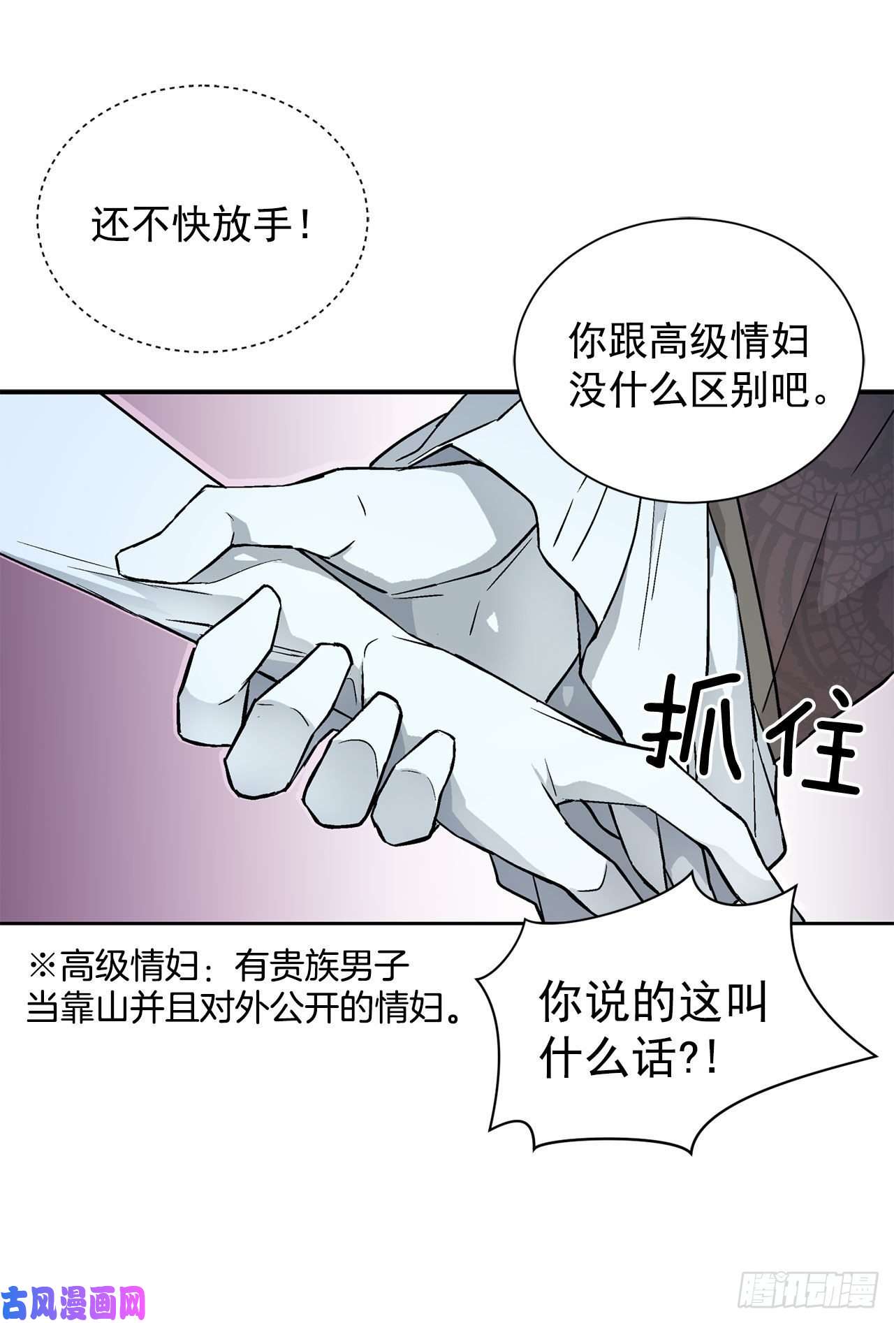 异族侍女逆袭记21.你做得很好