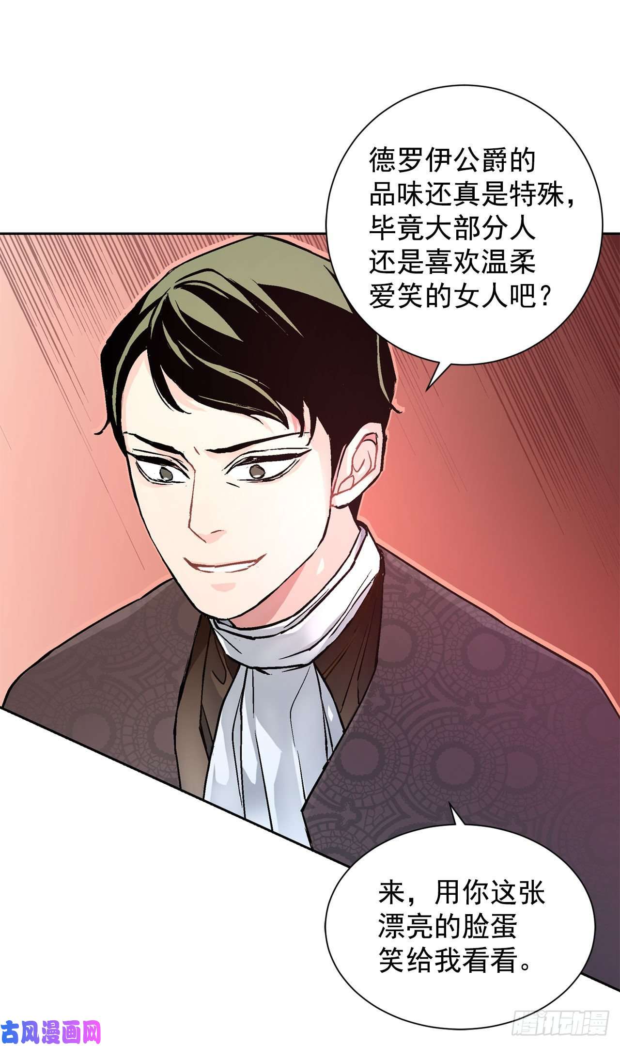 异族侍女逆袭记21.你做得很好