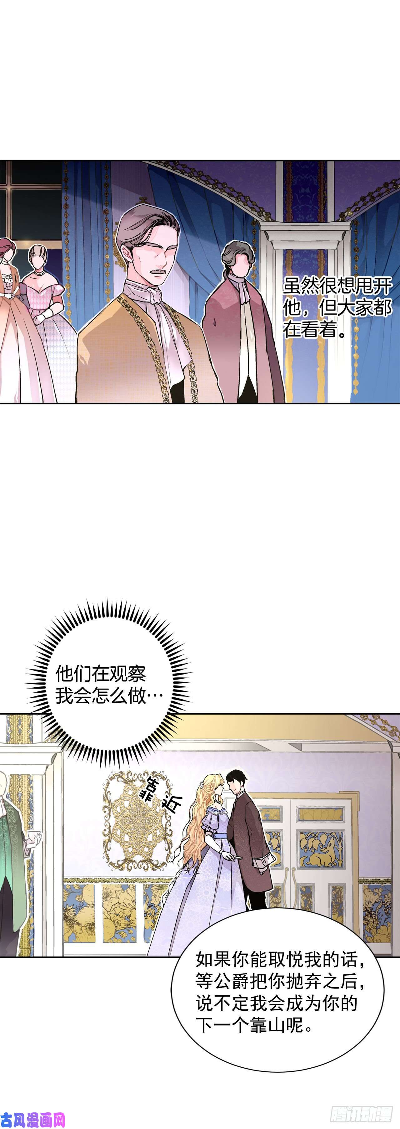 异族侍女逆袭记21.你做得很好