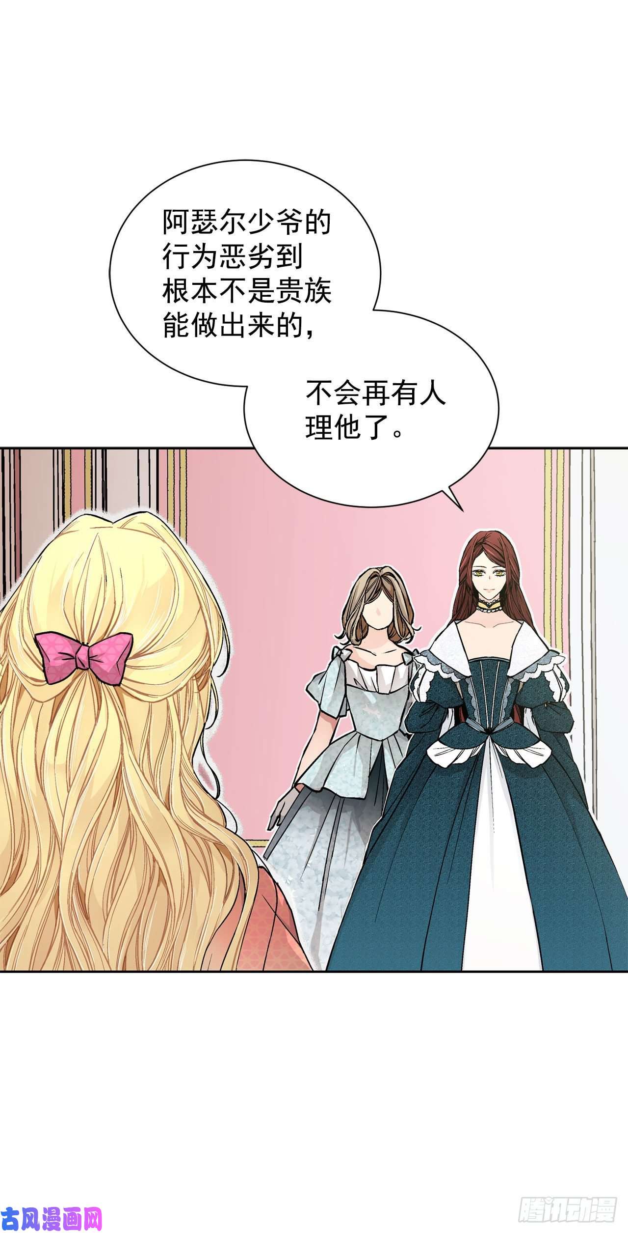 异族侍女逆袭记22.菲欧雷