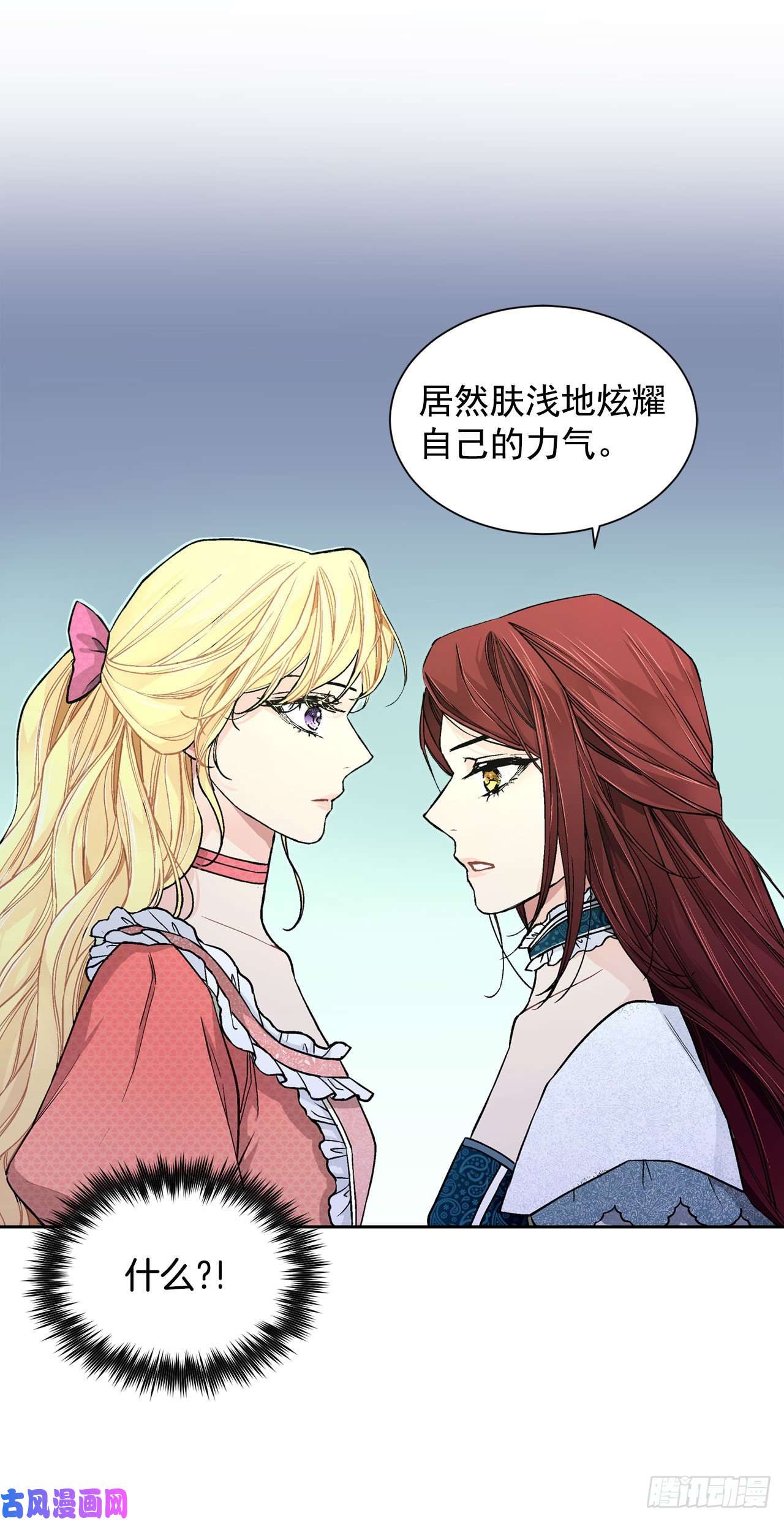 异族侍女逆袭记22.菲欧雷