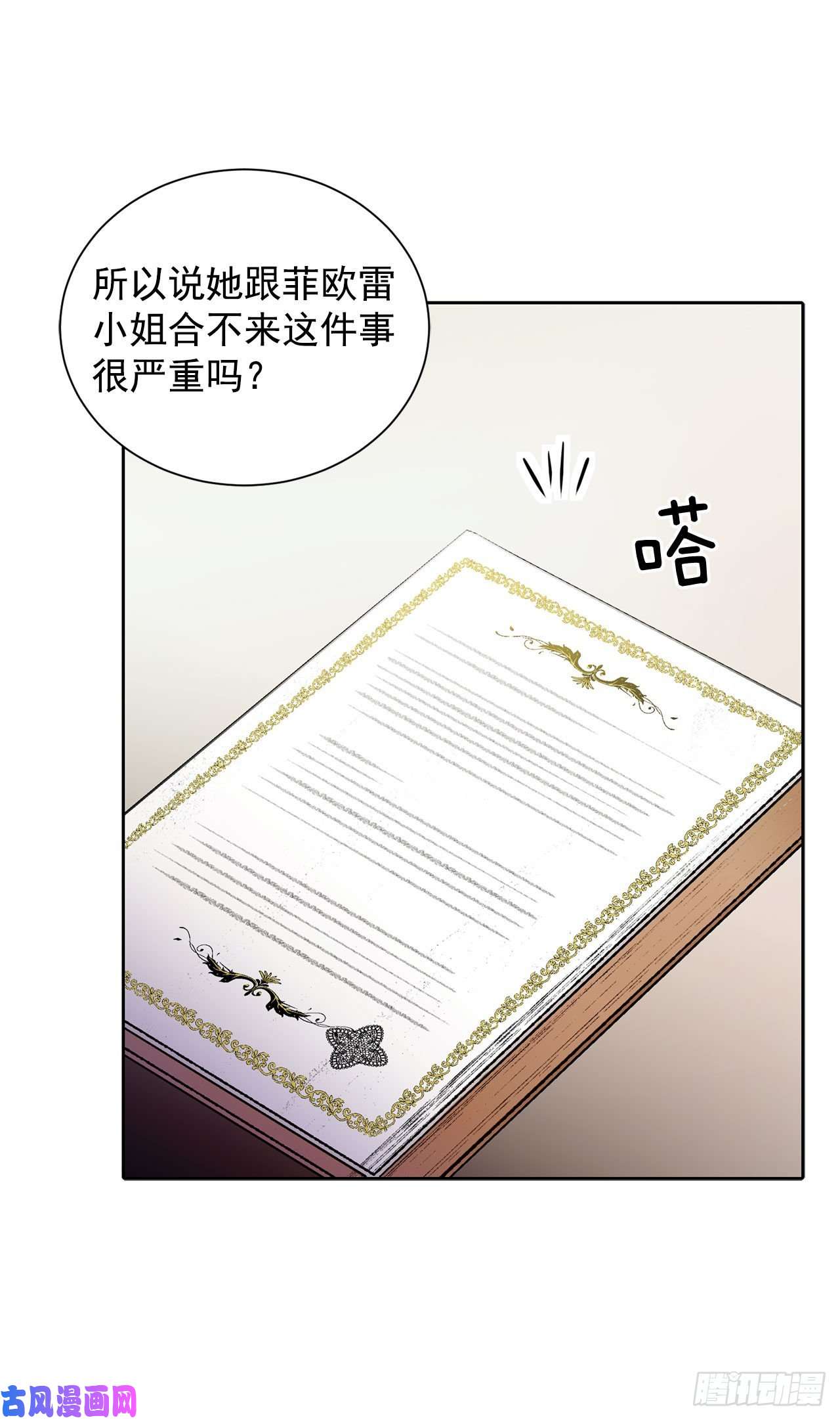 异族侍女逆袭记22.菲欧雷