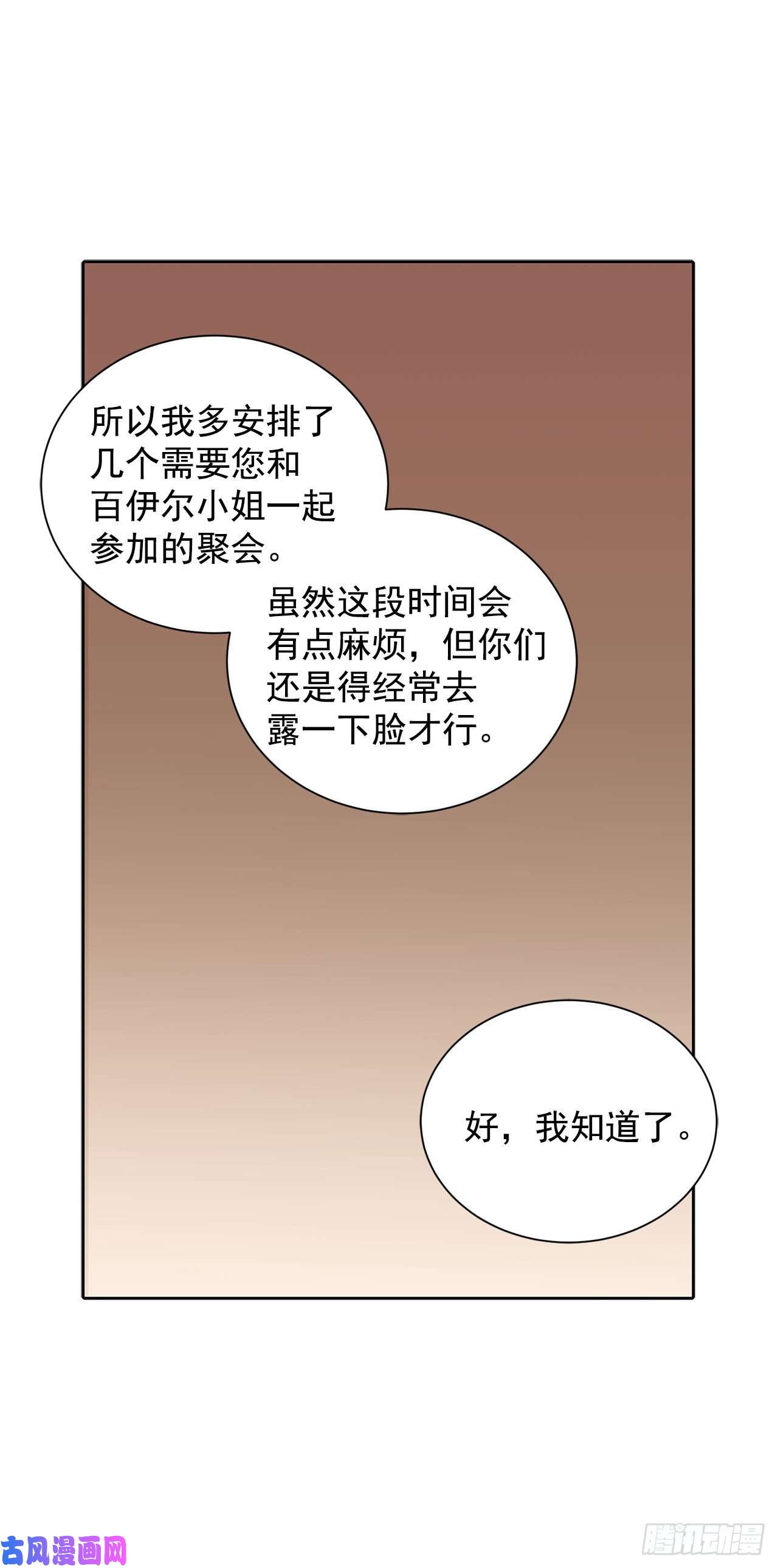 异族侍女逆袭记22.菲欧雷