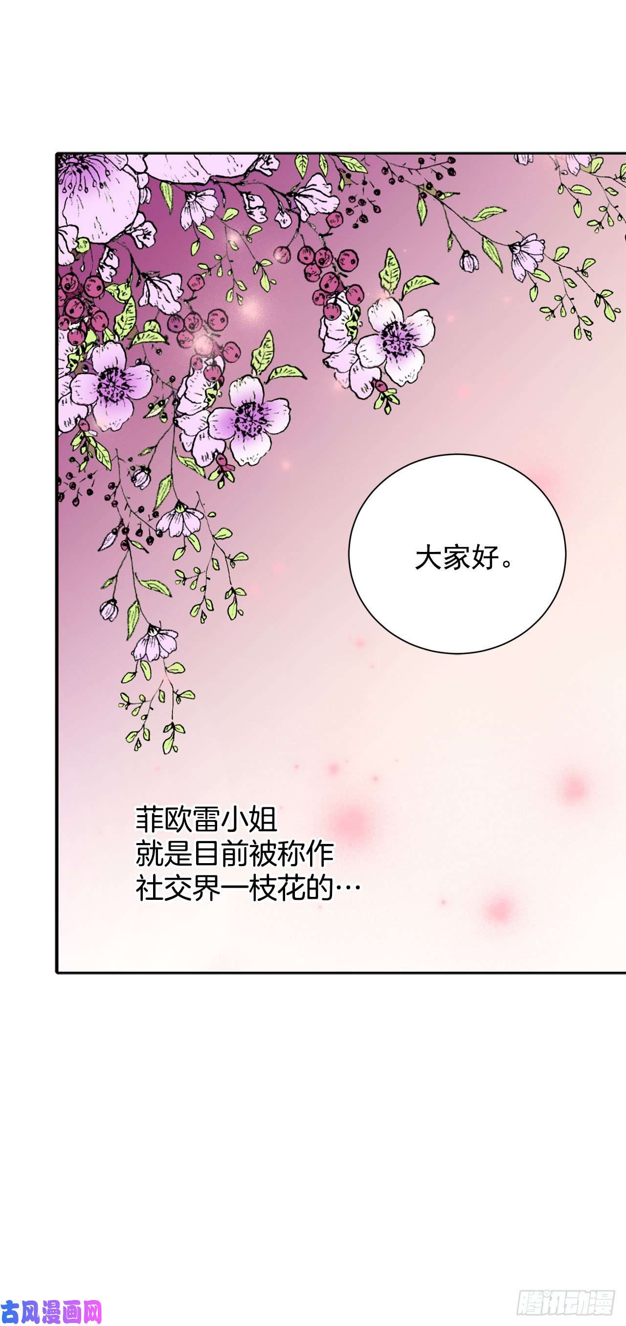 异族侍女逆袭记22.菲欧雷