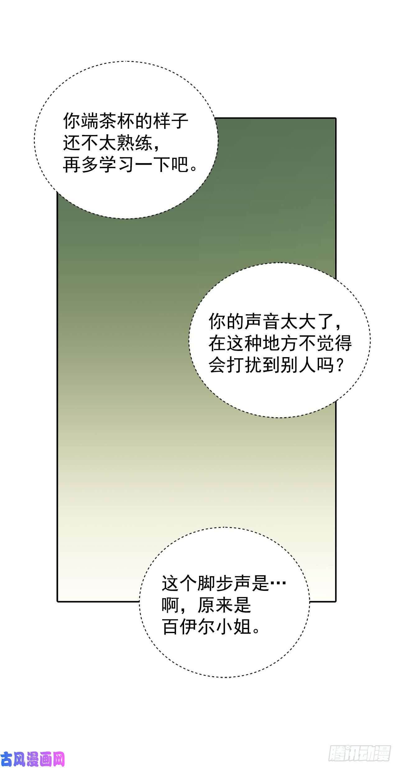 异族侍女逆袭记23.订婚