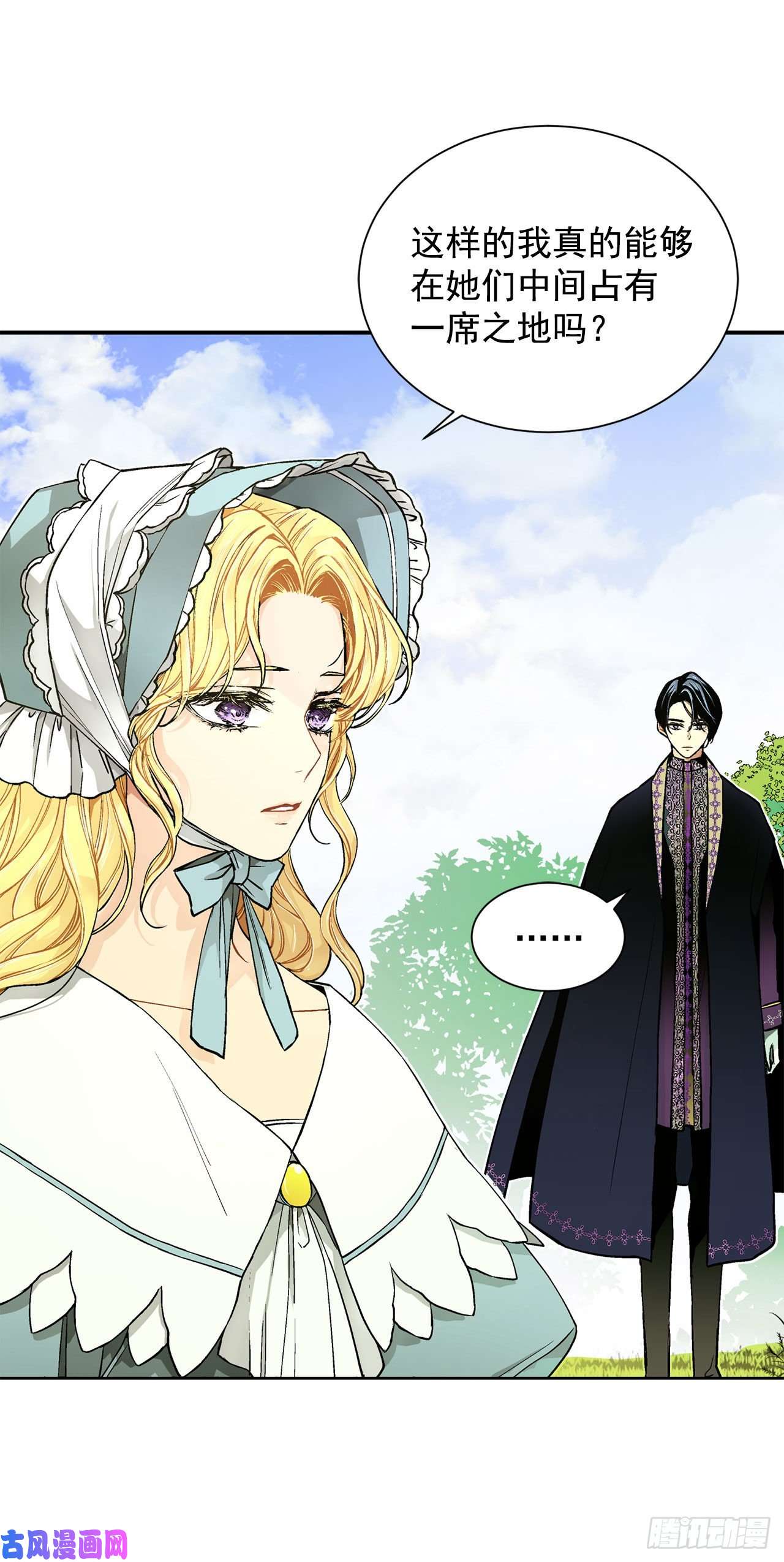 异族侍女逆袭记23.订婚