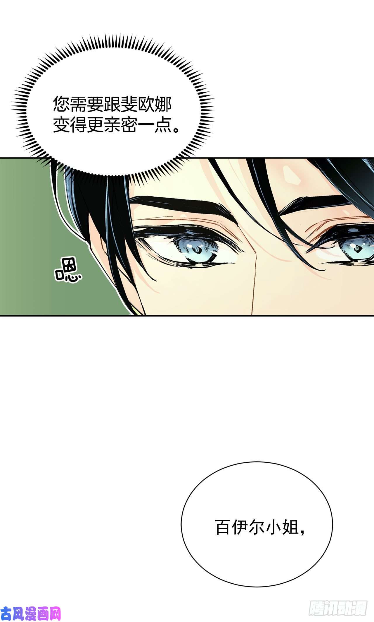 异族侍女逆袭记23.订婚