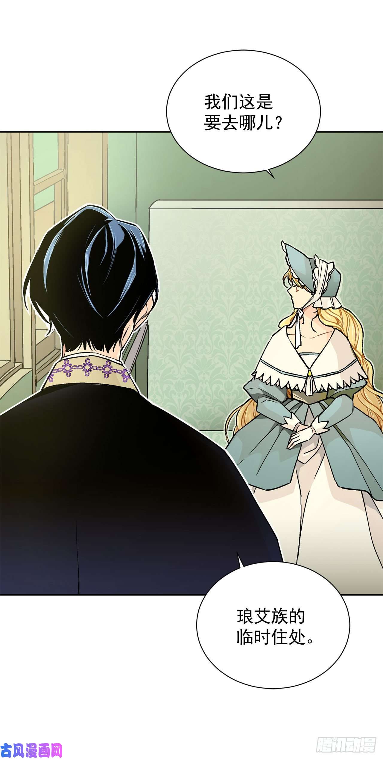 异族侍女逆袭记23.订婚