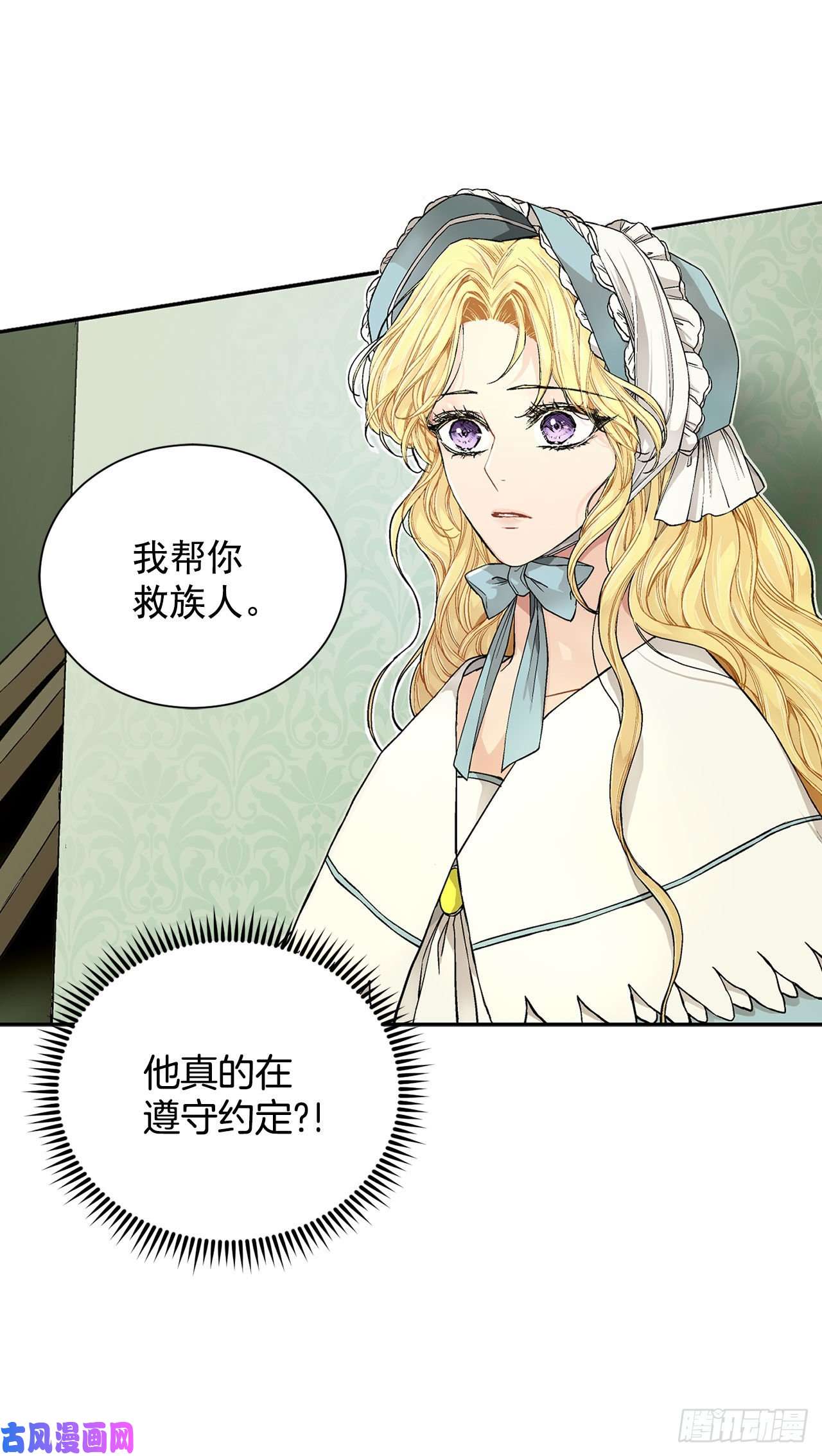 异族侍女逆袭记23.订婚