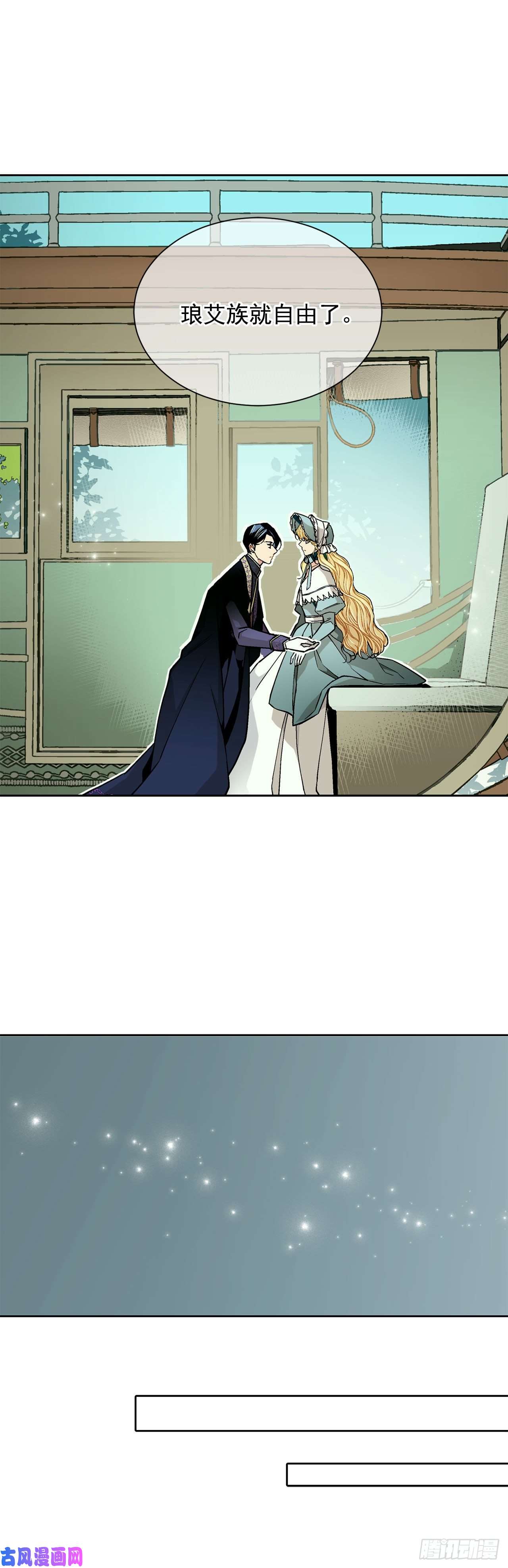 异族侍女逆袭记23.订婚