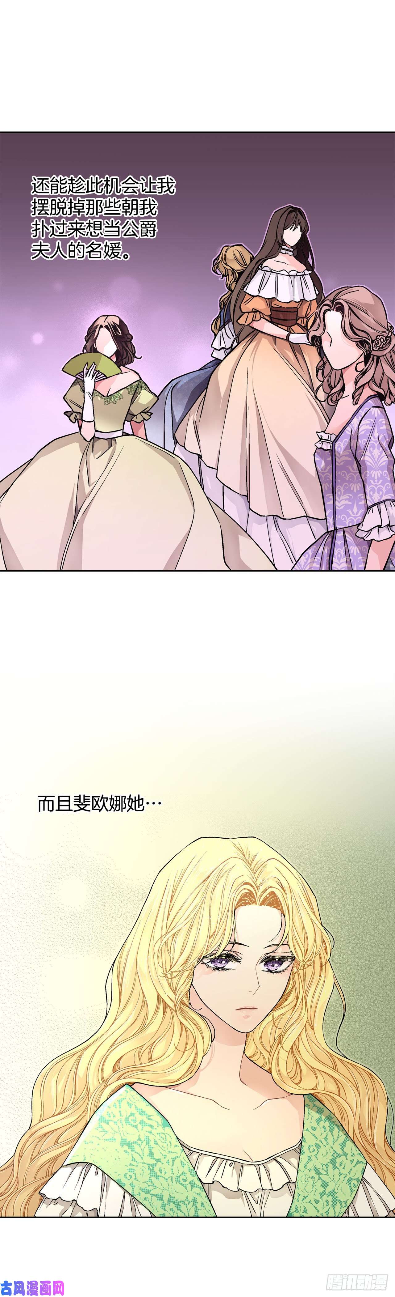 异族侍女逆袭记23.订婚