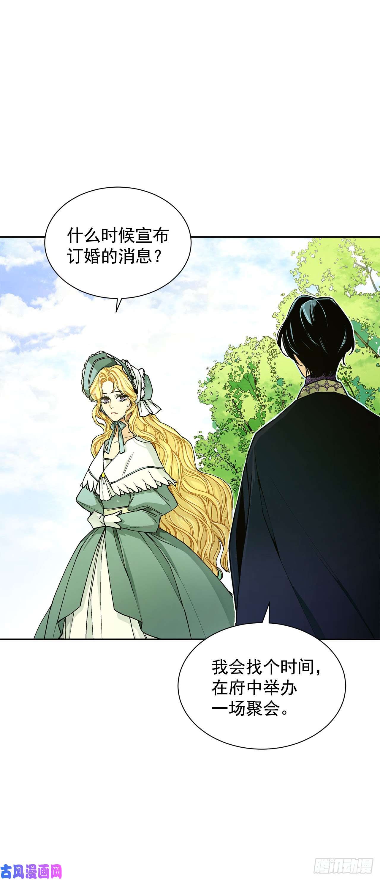 异族侍女逆袭记23.订婚