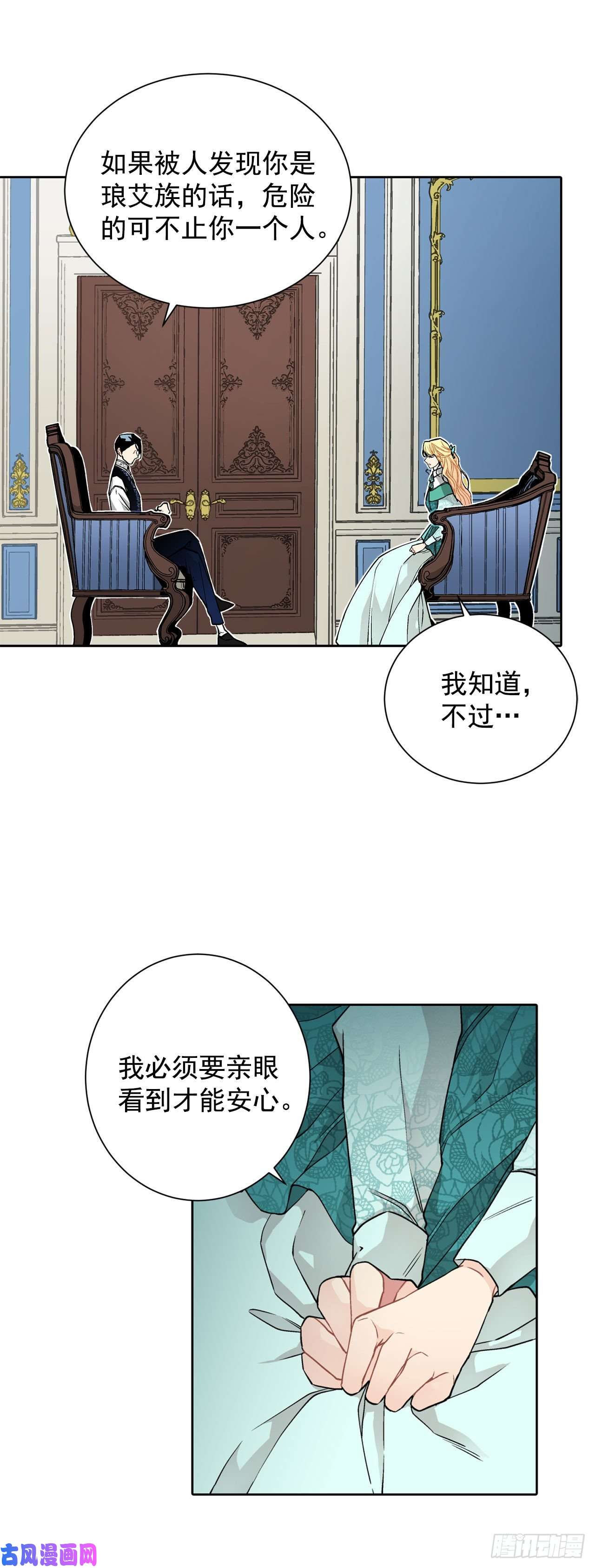 异族侍女逆袭记25.阿玛斯