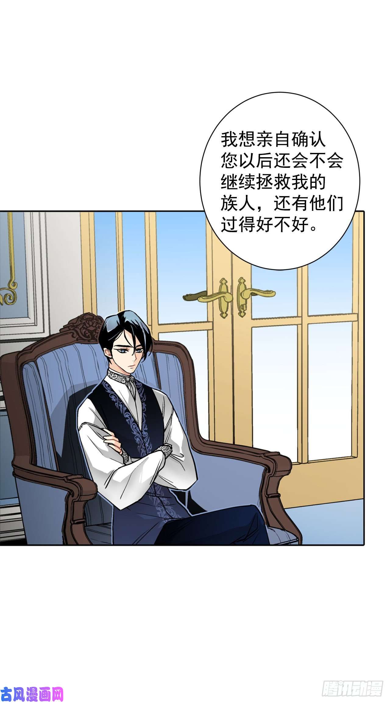 异族侍女逆袭记25.阿玛斯