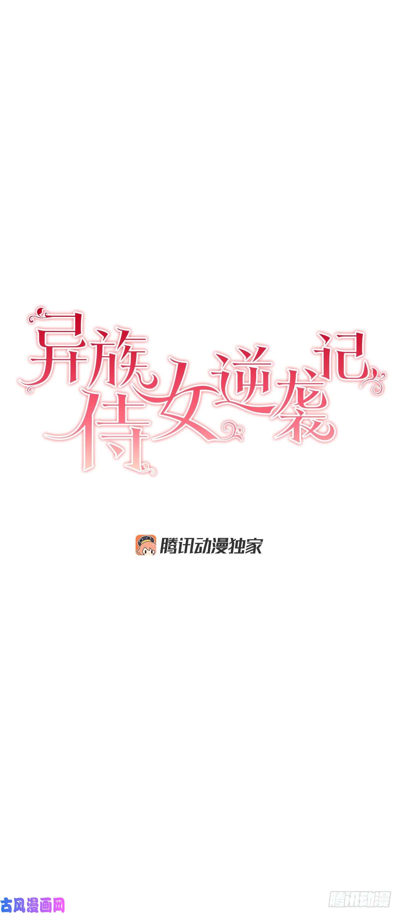 异族侍女逆袭记25.阿玛斯