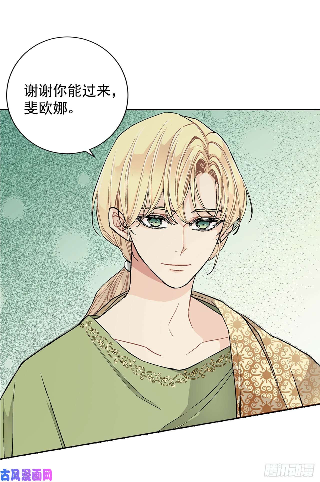 异族侍女逆袭记25.阿玛斯