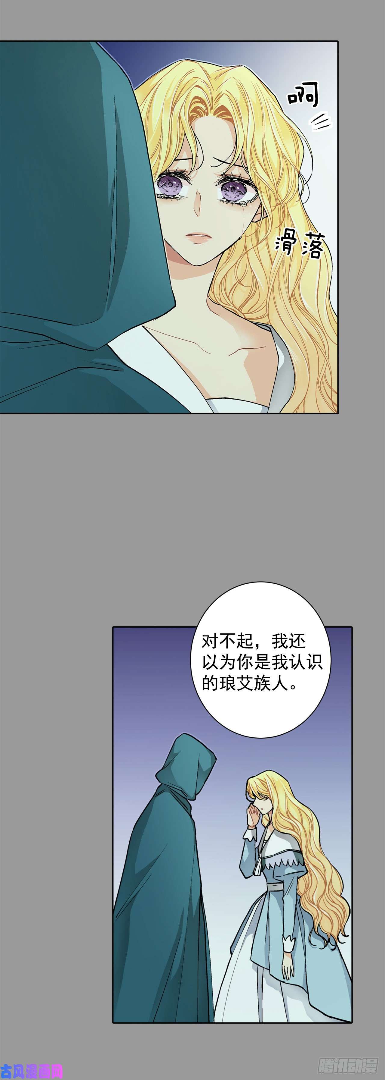 异族侍女逆袭记25.阿玛斯