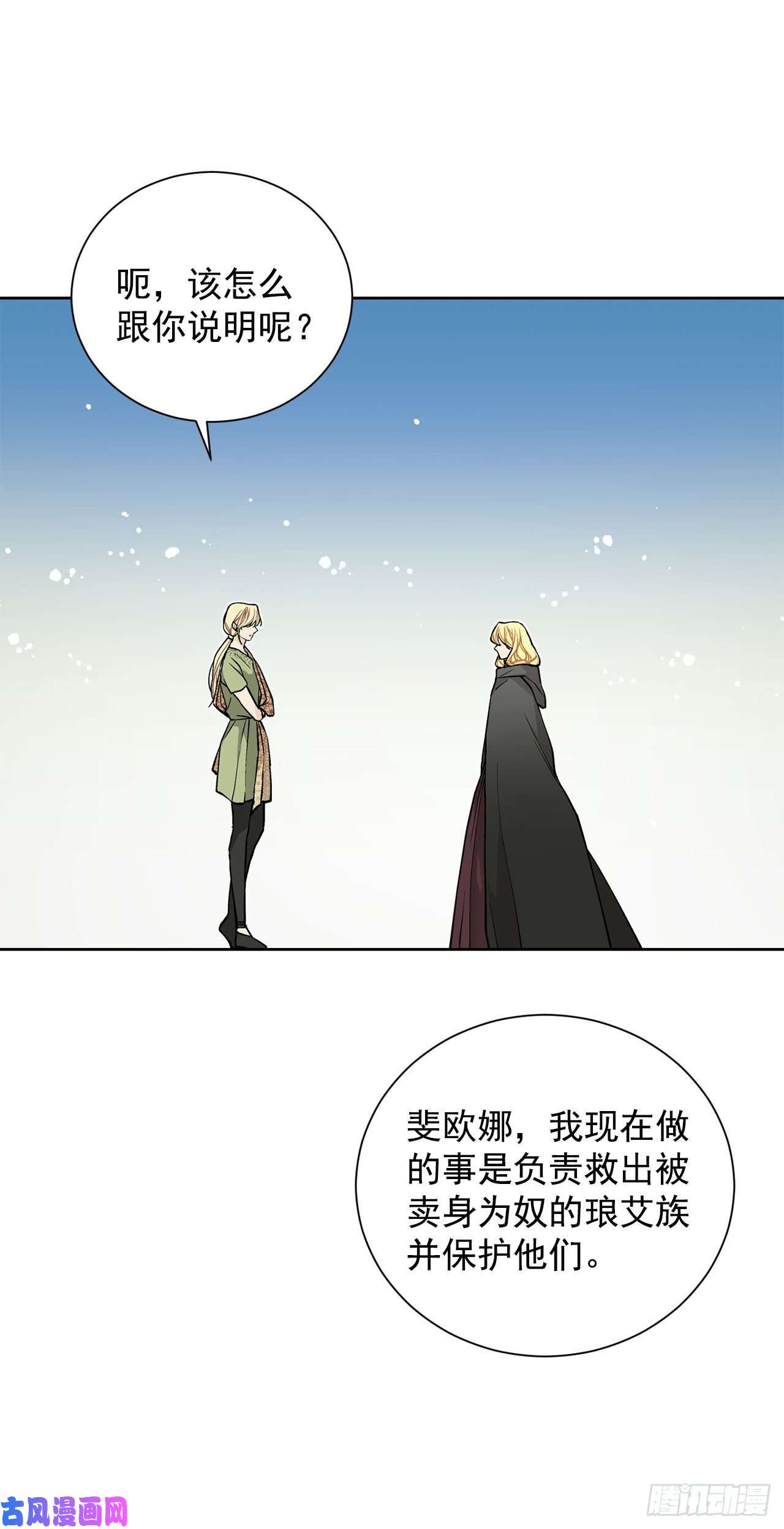 异族侍女逆袭记25.阿玛斯