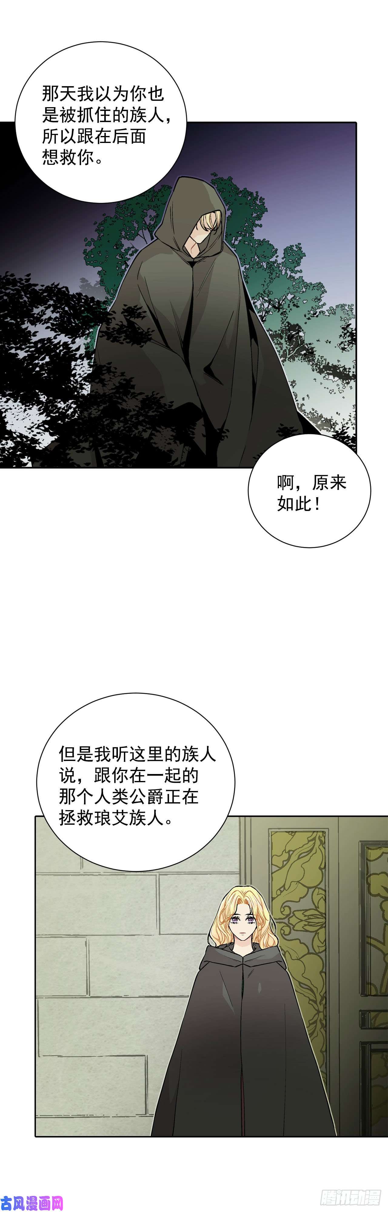 异族侍女逆袭记25.阿玛斯