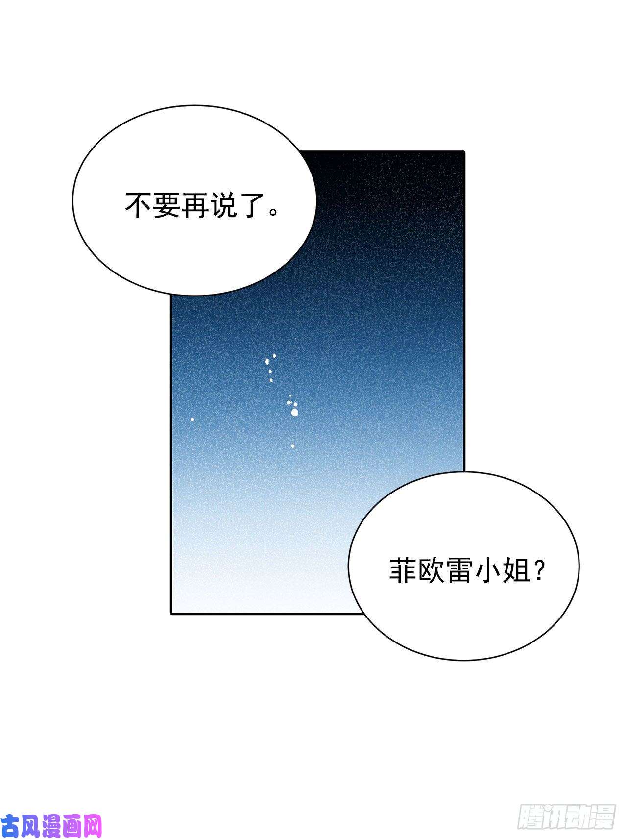 异族侍女逆袭记25.阿玛斯