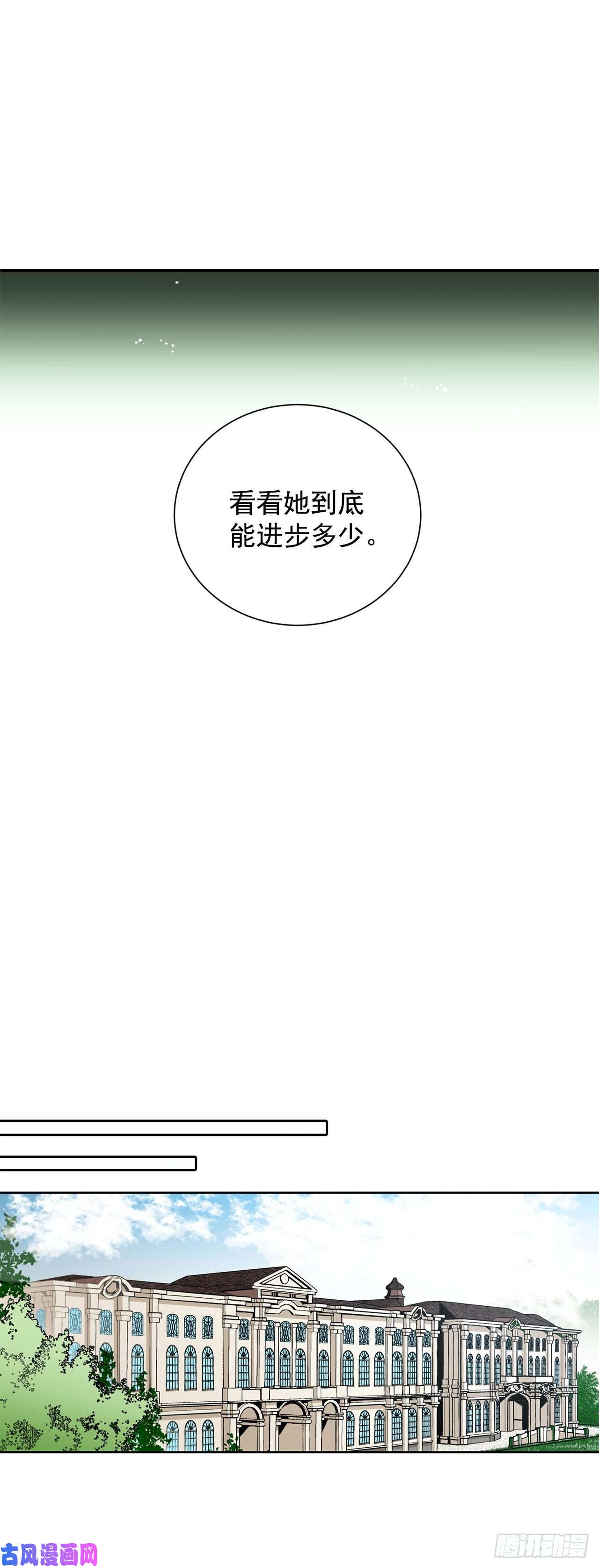 异族侍女逆袭记25.阿玛斯
