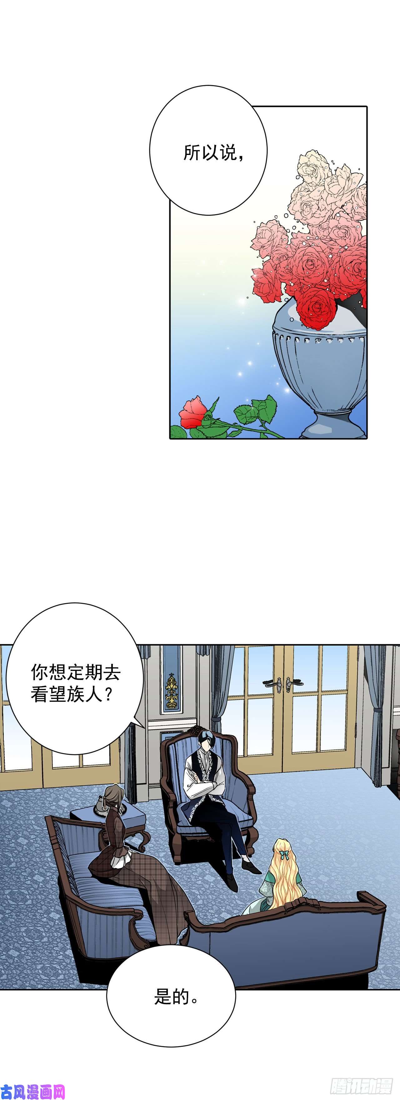 异族侍女逆袭记25.阿玛斯