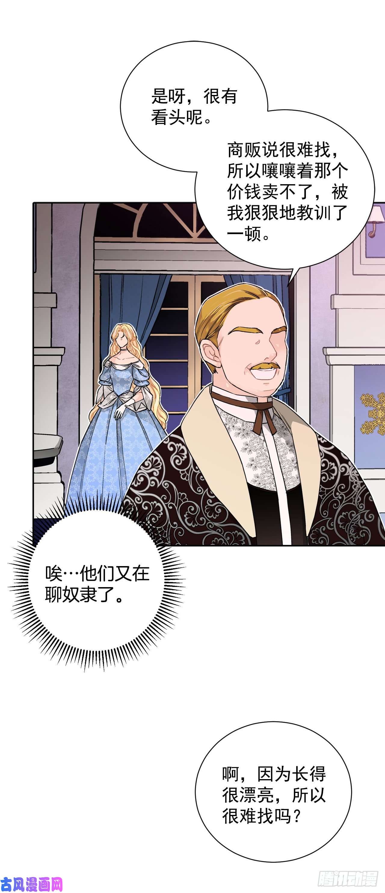 异族侍女逆袭记26.两难