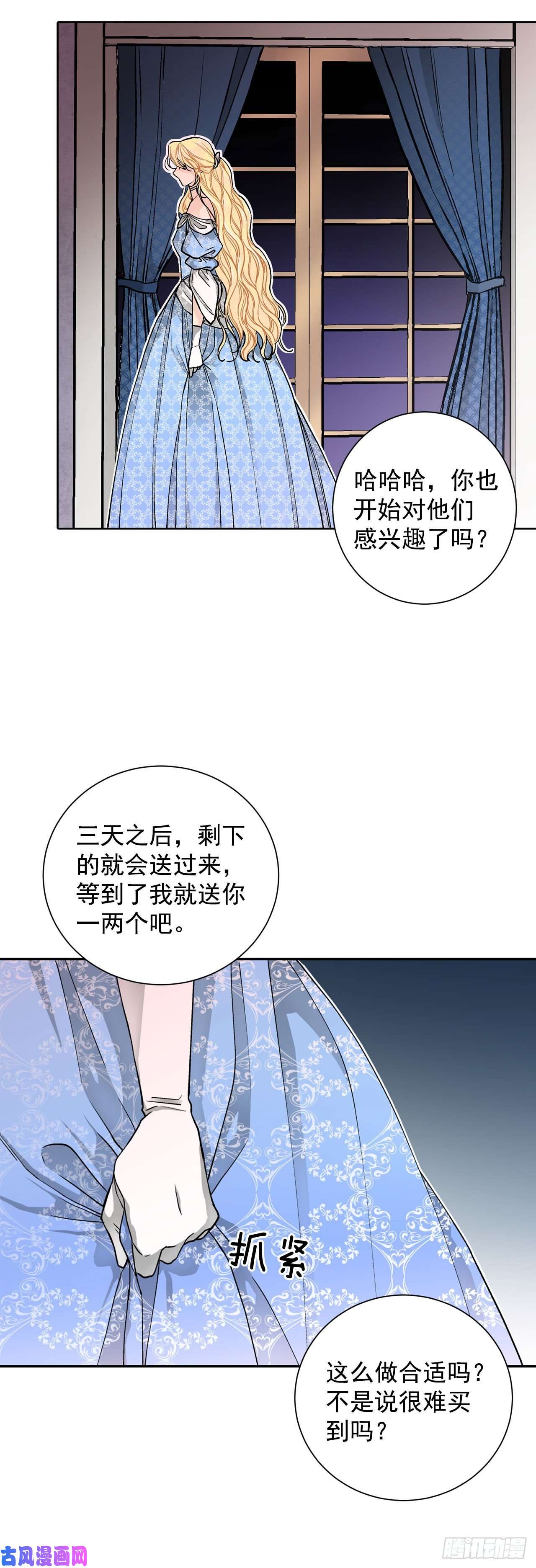 异族侍女逆袭记26.两难