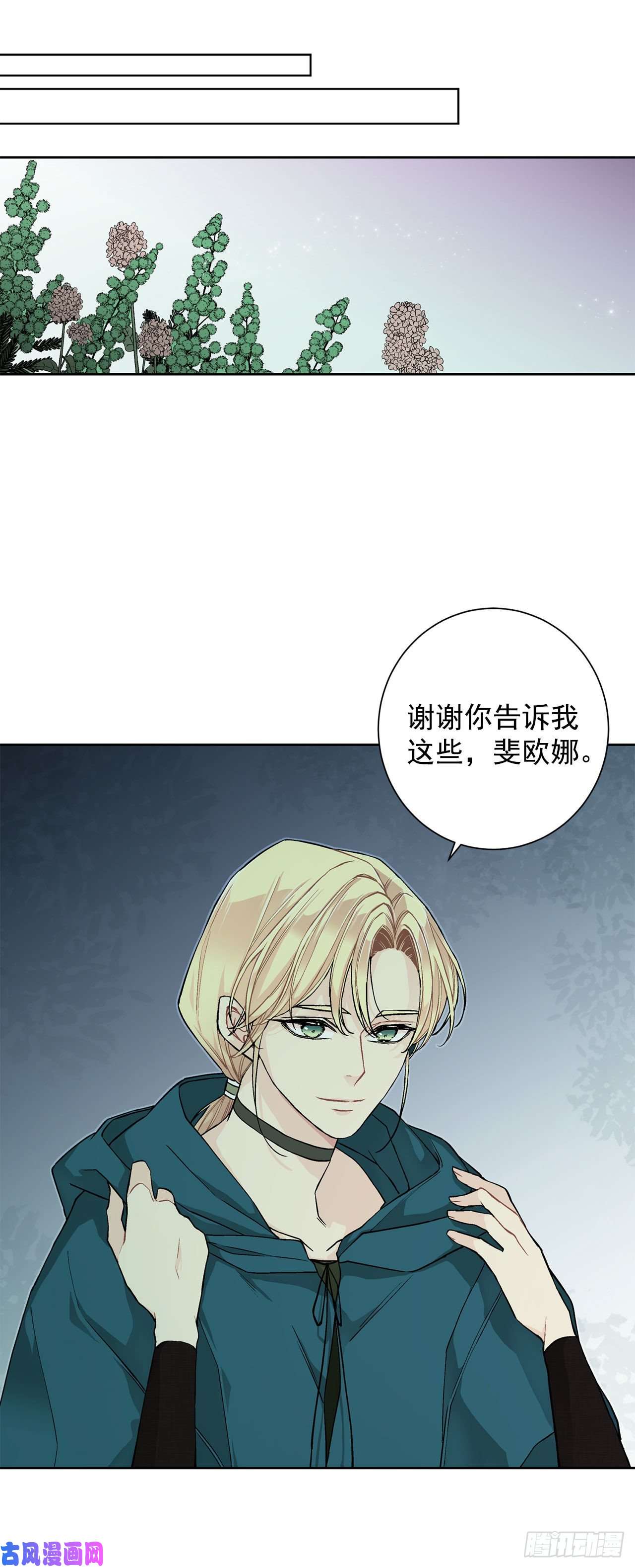 异族侍女逆袭记26.两难