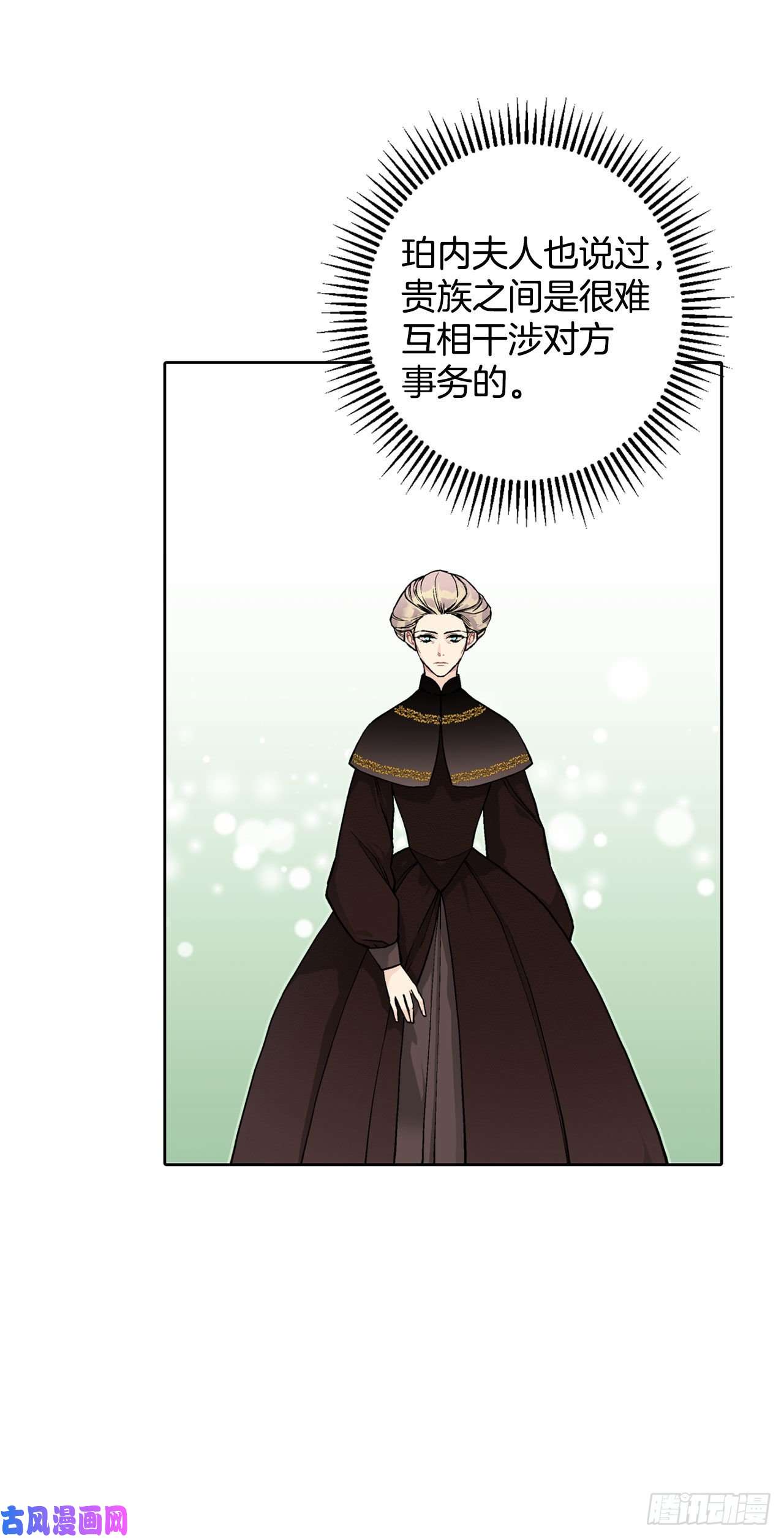 异族侍女逆袭记26.两难