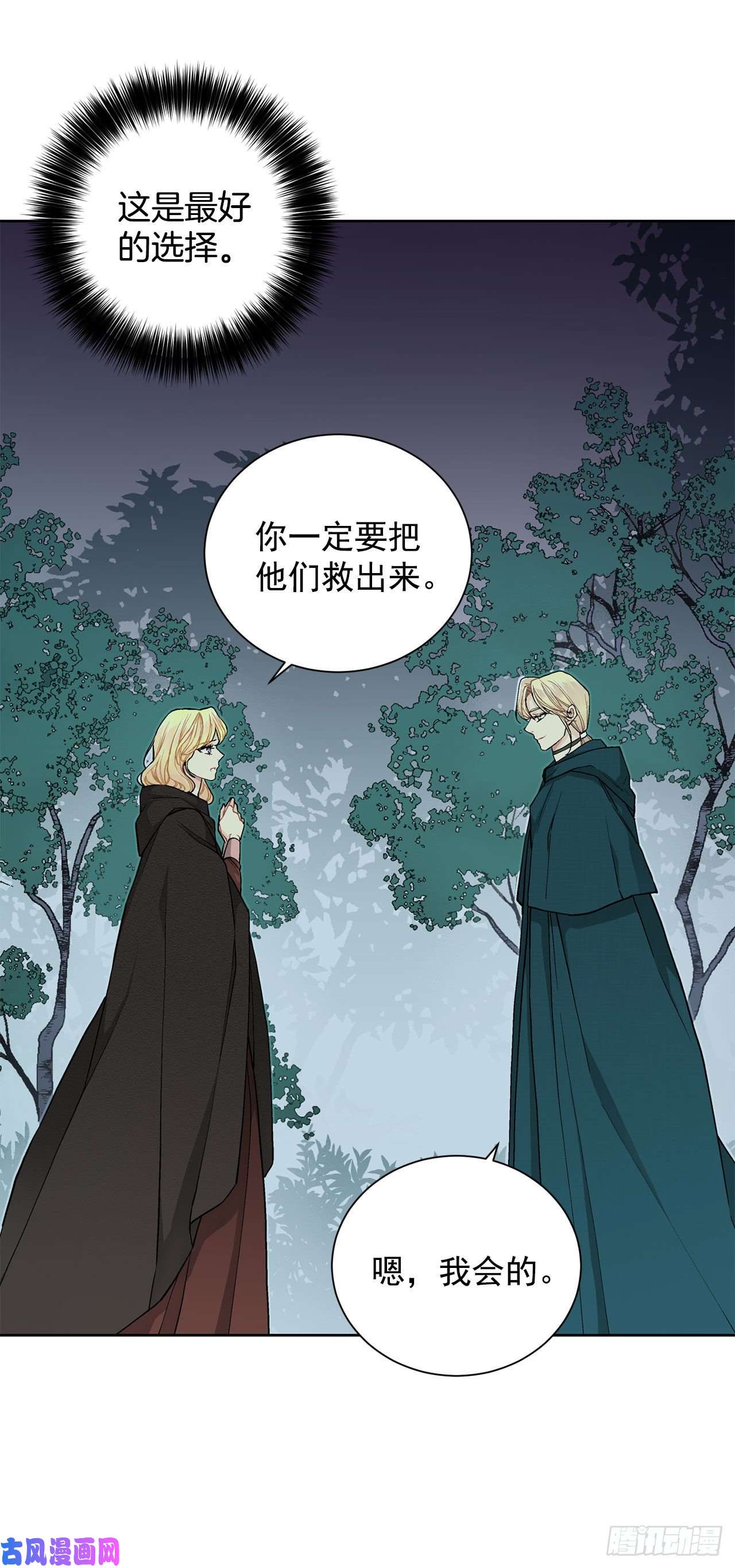 异族侍女逆袭记26.两难