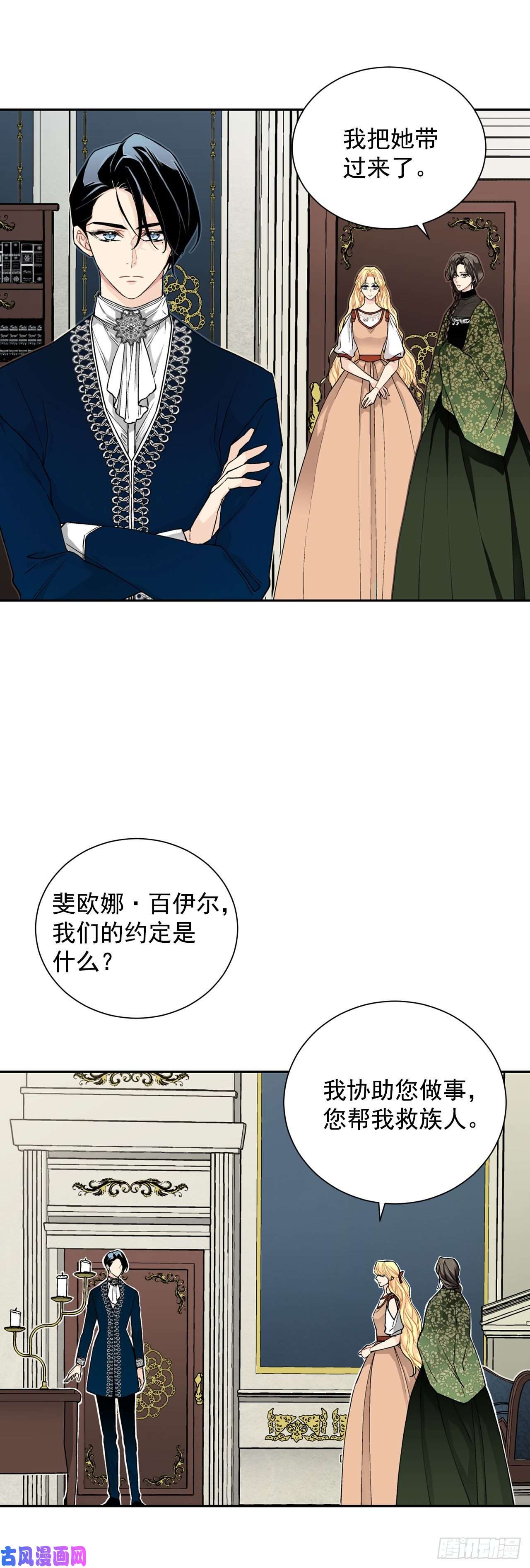 异族侍女逆袭记26.两难