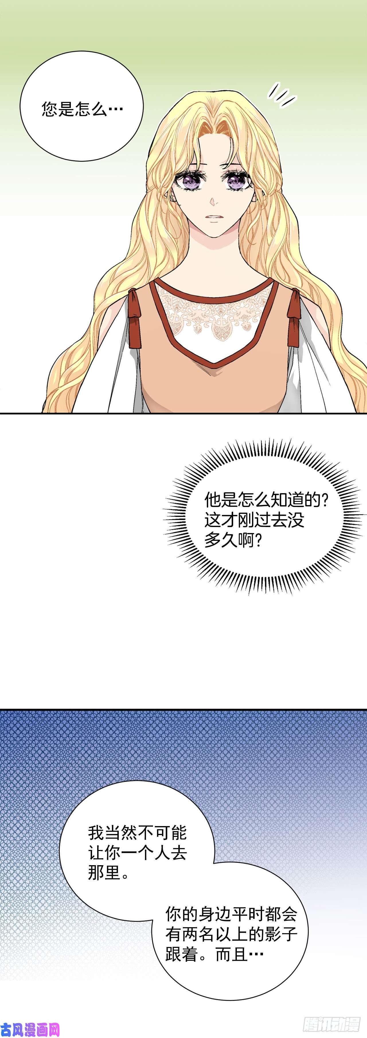 异族侍女逆袭记26.两难