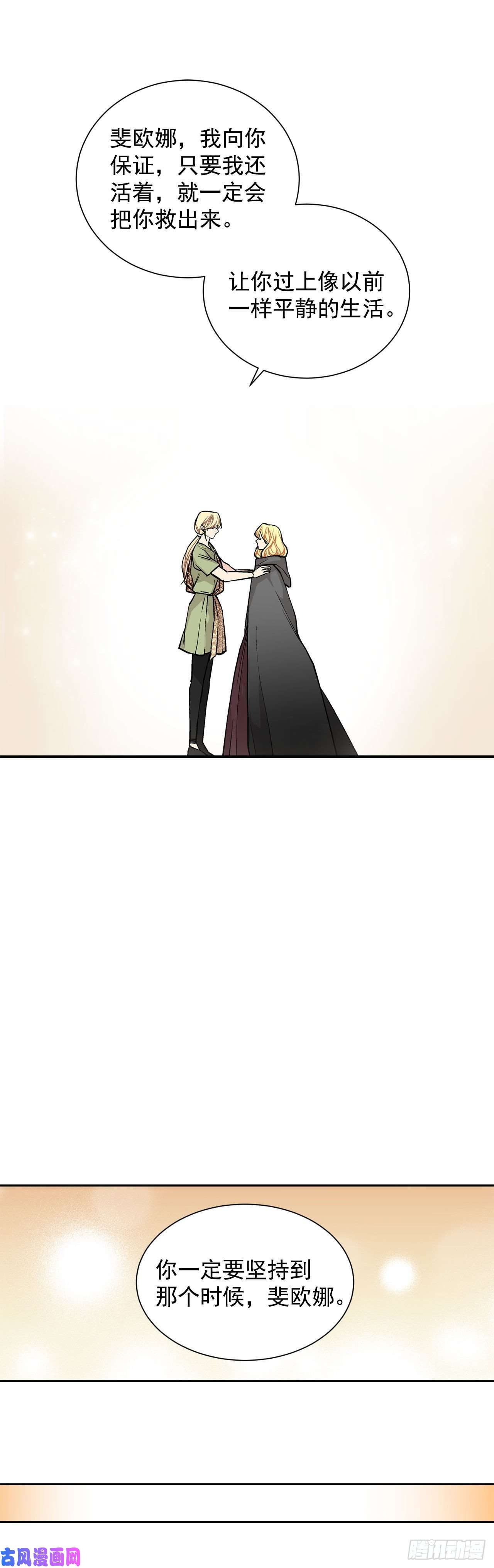 异族侍女逆袭记26.两难