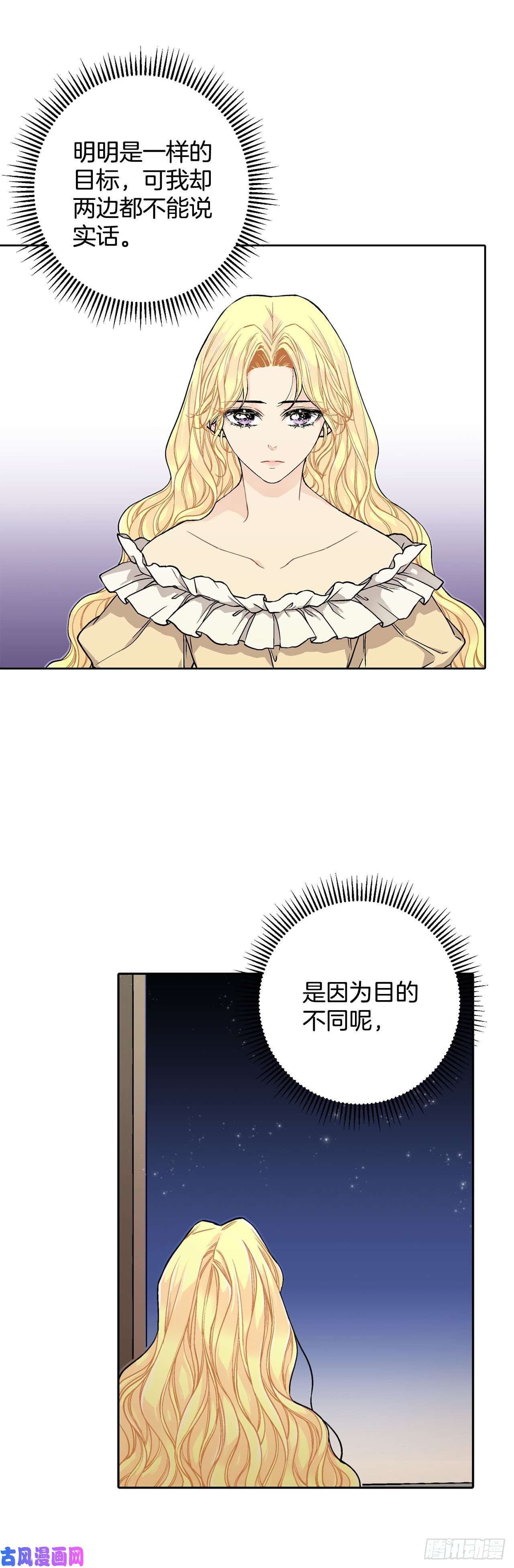 异族侍女逆袭记26.两难