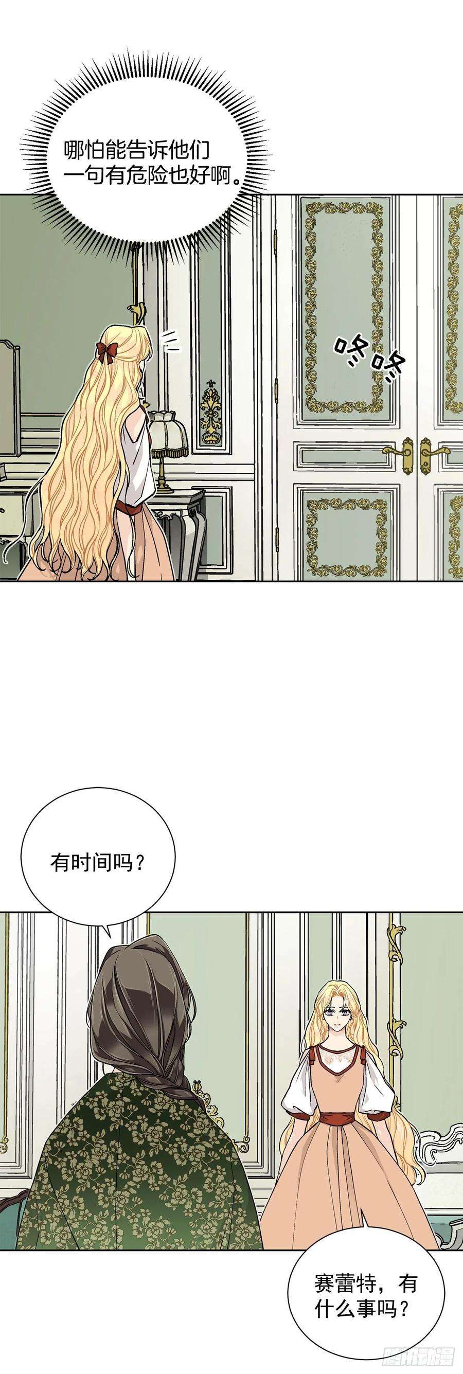 异族侍女逆袭记27.拯救族人