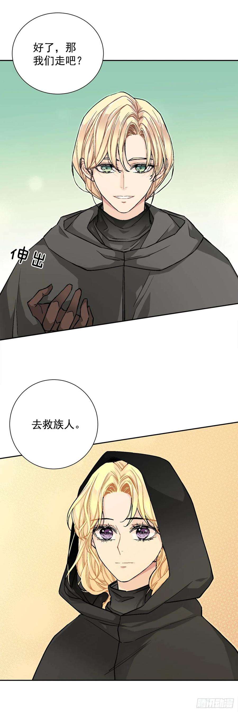 异族侍女逆袭记27.拯救族人