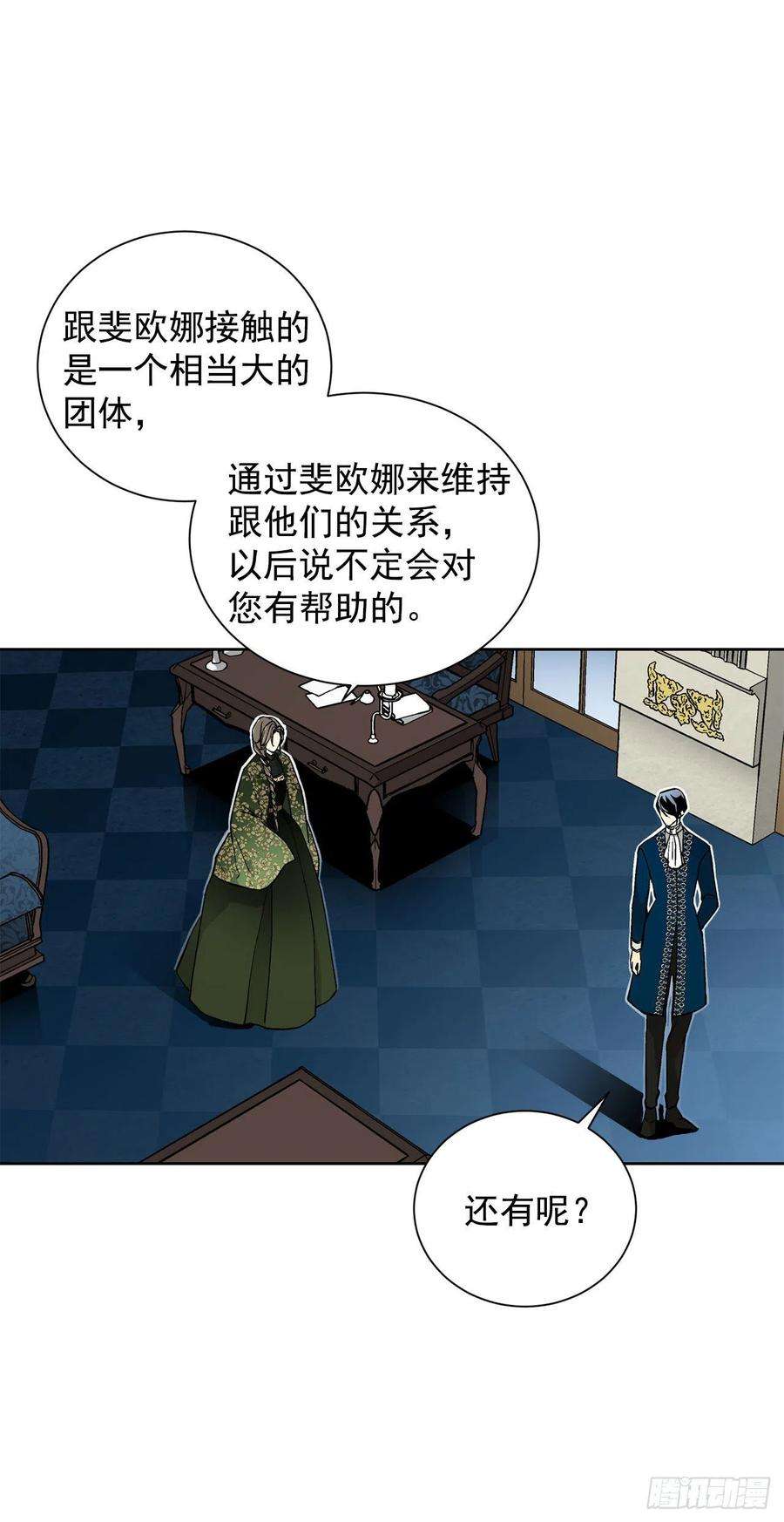 异族侍女逆袭记27.拯救族人