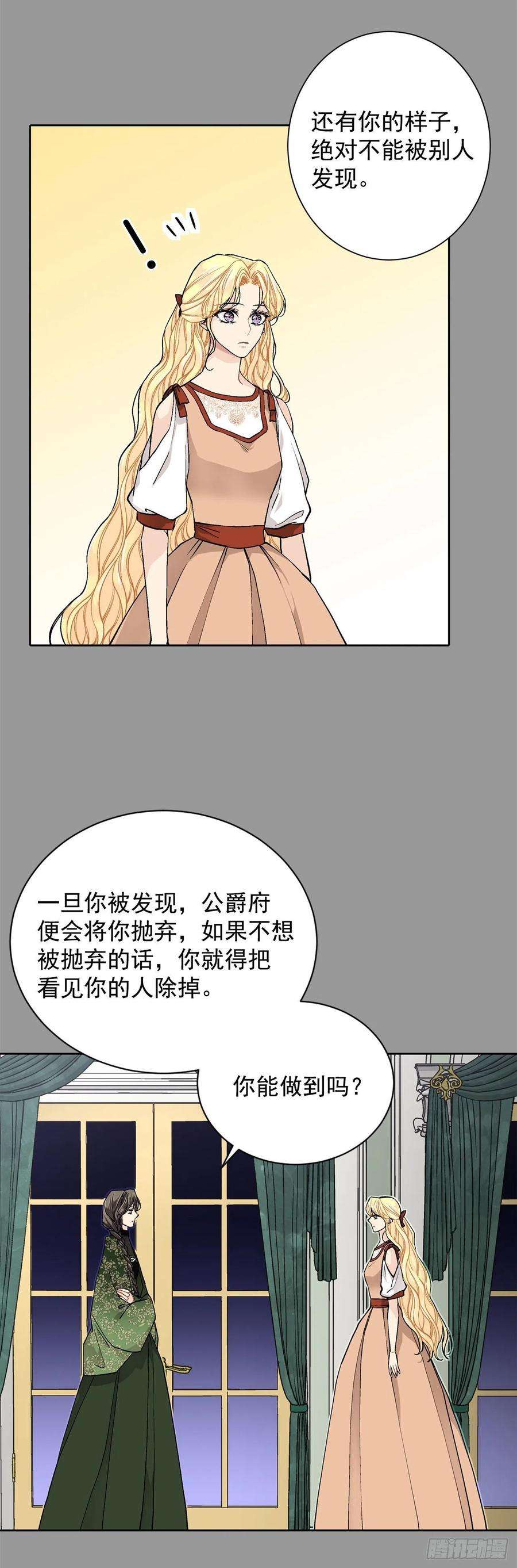 异族侍女逆袭记27.拯救族人