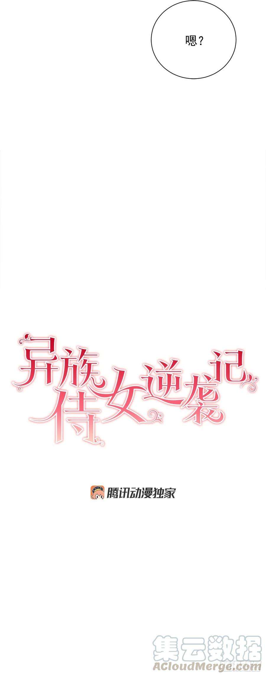 异族侍女逆袭记27.拯救族人