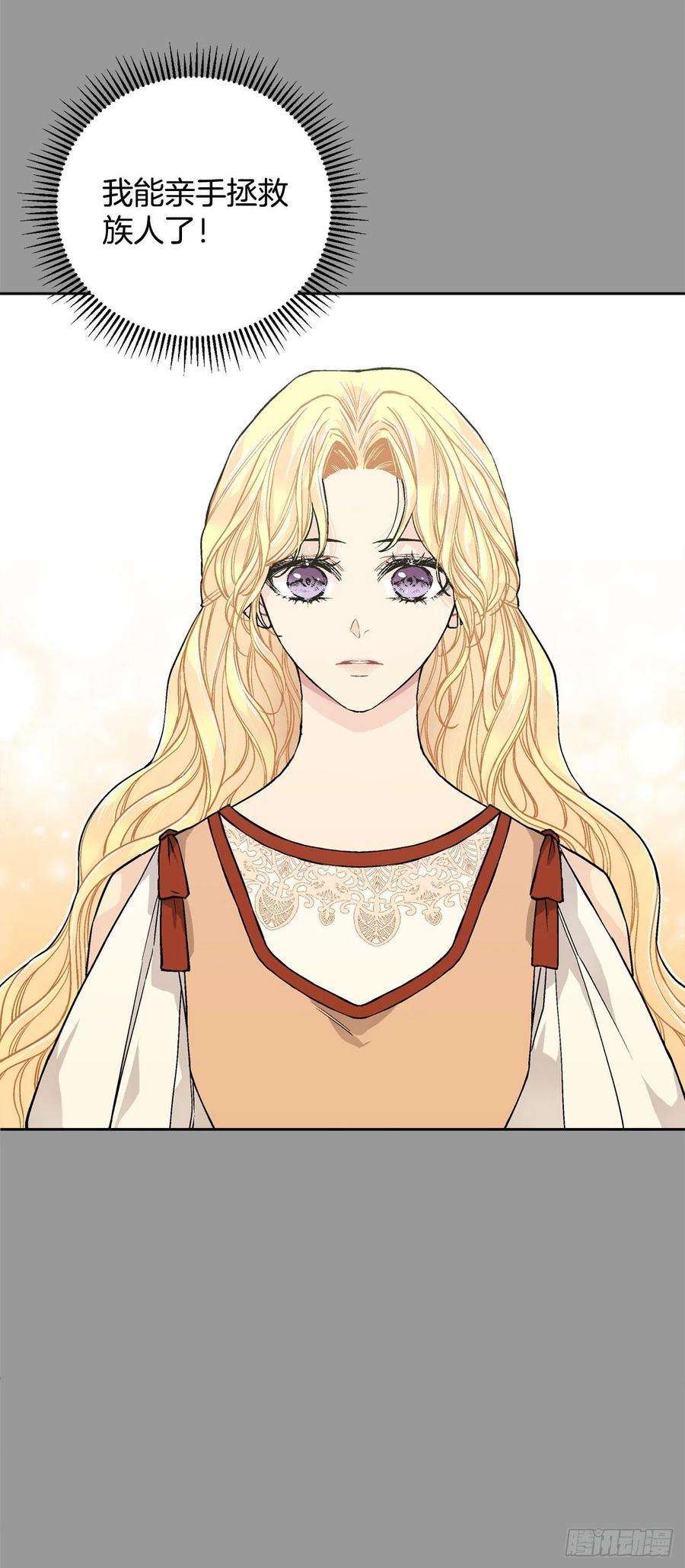异族侍女逆袭记27.拯救族人