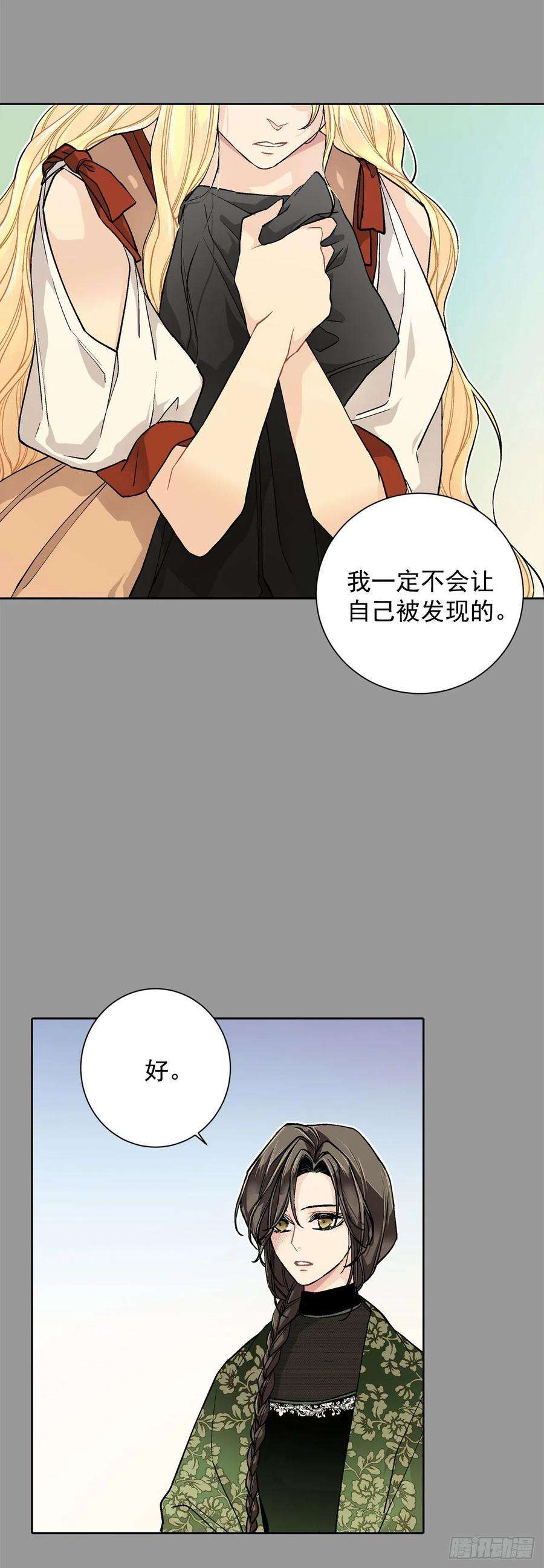 异族侍女逆袭记27.拯救族人