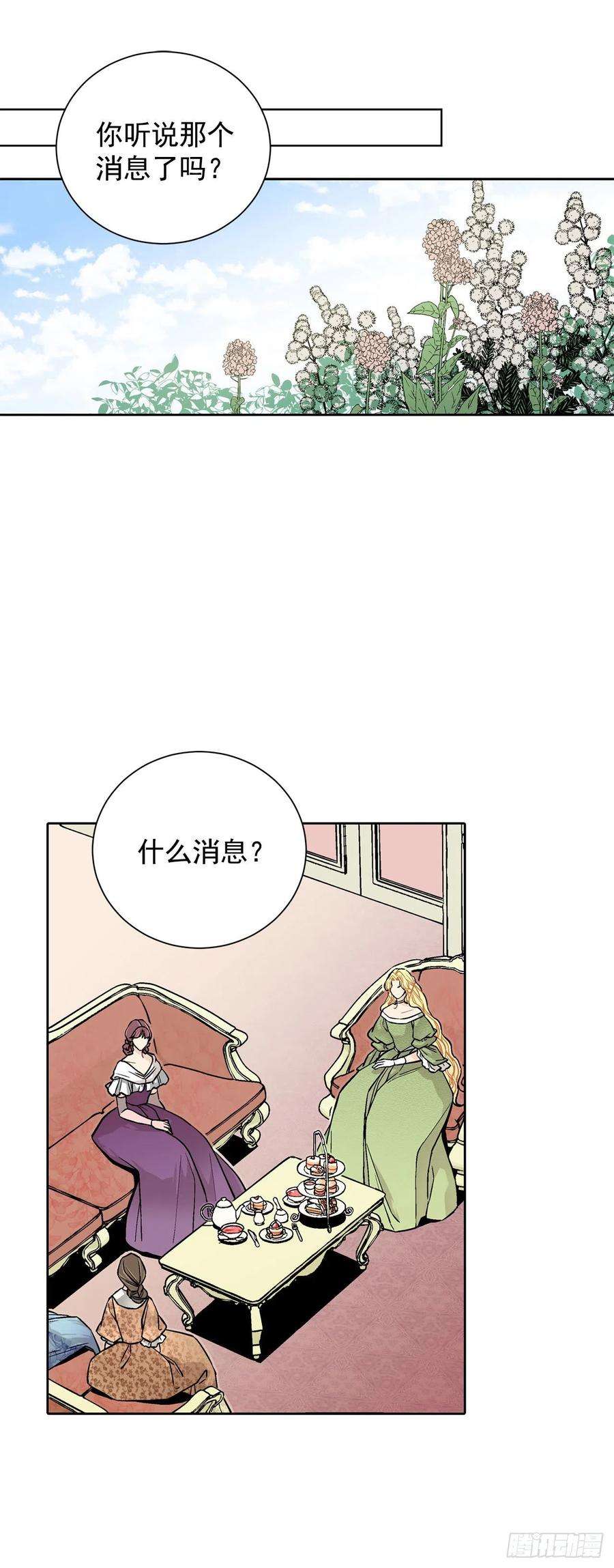 异族侍女逆袭记27.拯救族人